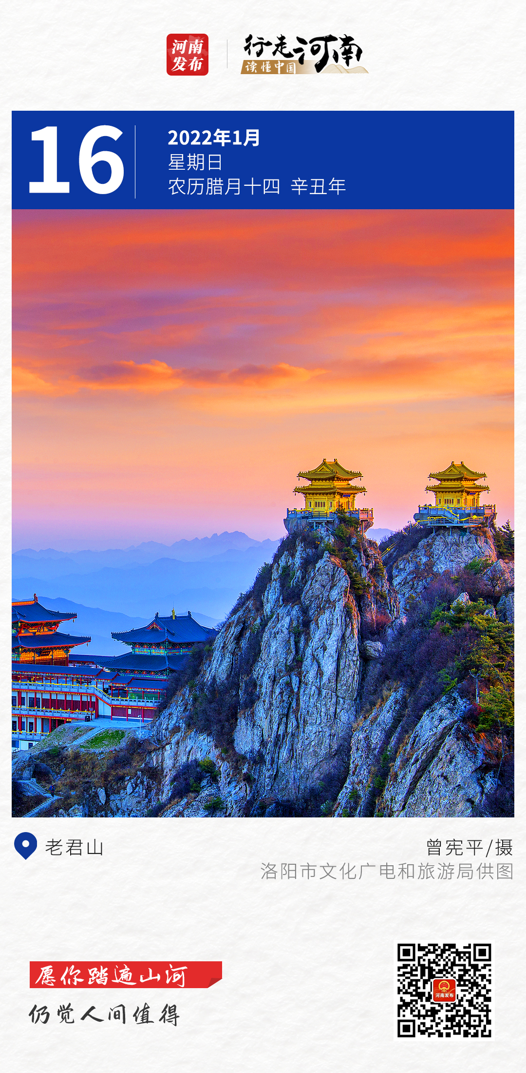 【行走河南 读懂中国】愿你踏遍山河，仍觉人间值得