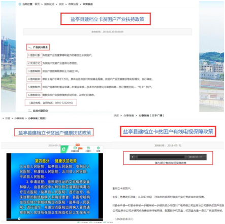 以机制建设为保障 促进政务公开落实落地---全国基层政务公开标准化规范化试点之盐亭实践