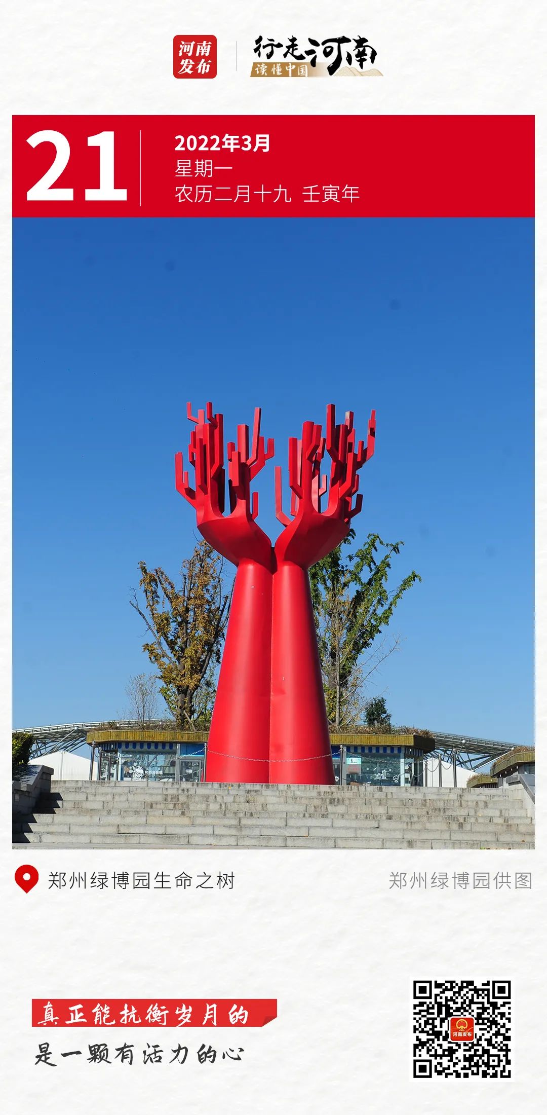 【行走河南 读懂中国】真正能抗衡岁月的，是一颗有活力的心