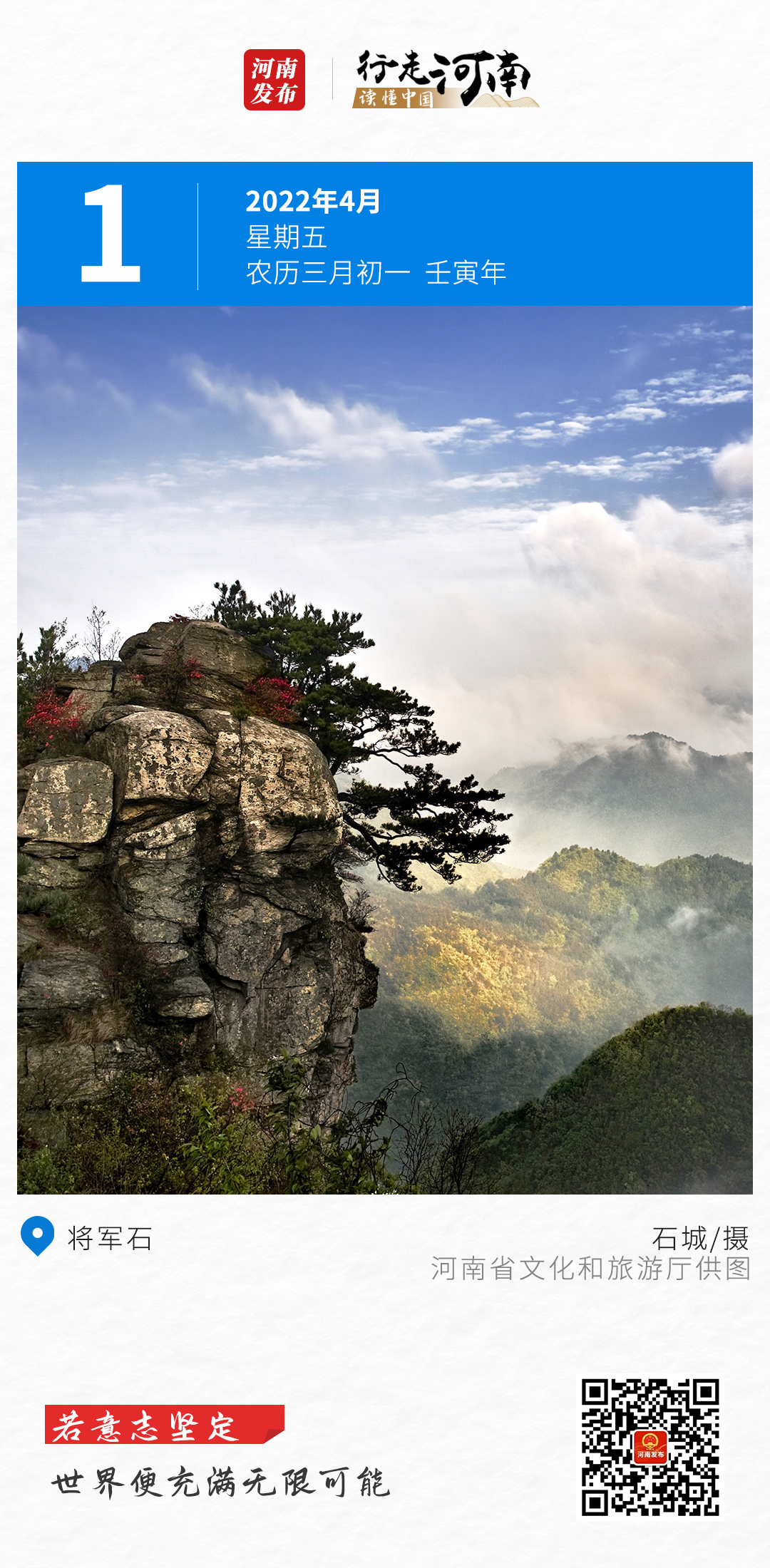 【行走河南•读懂中国】若意志坚定，世界便充满无限可能