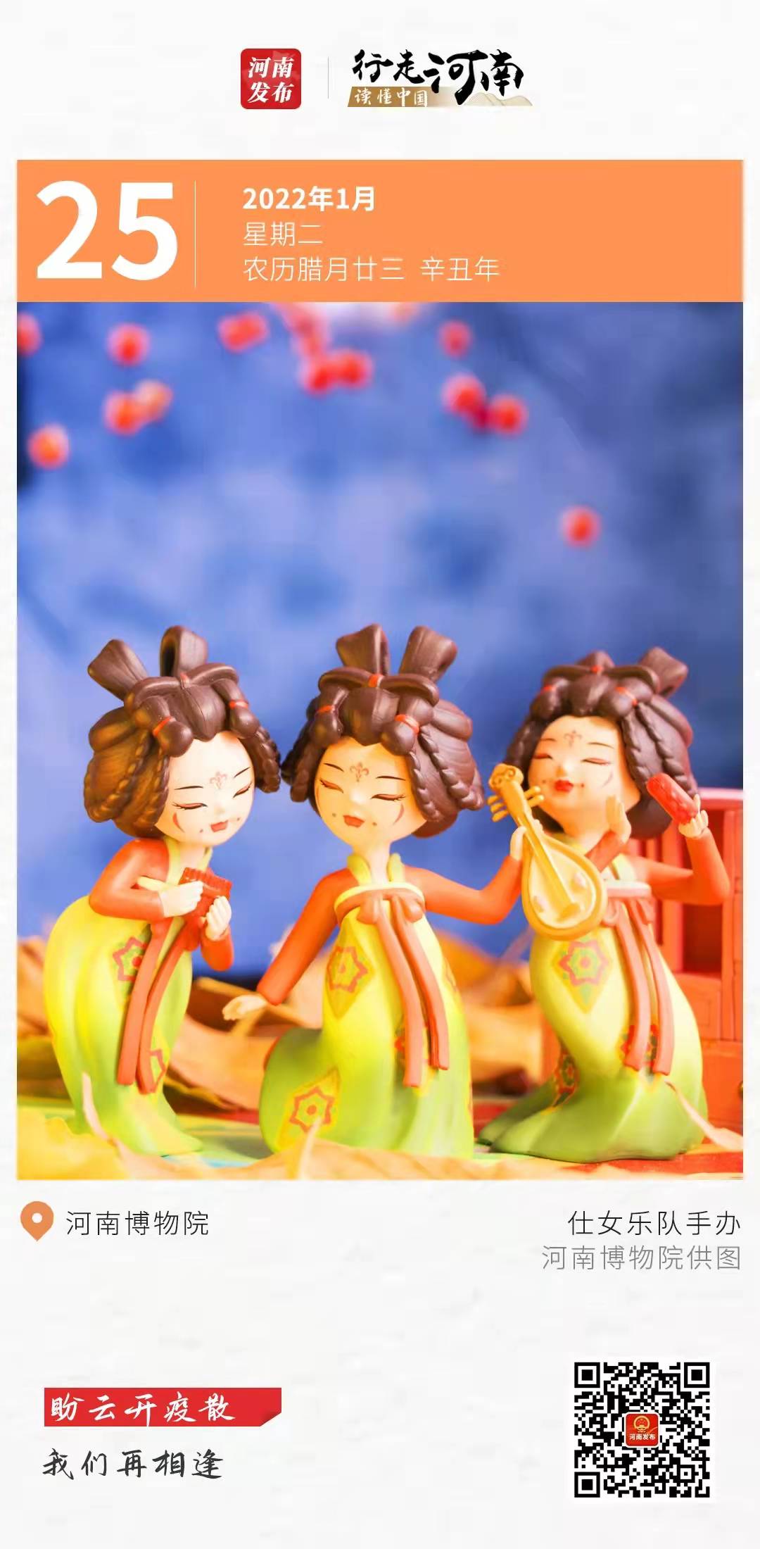 【行走河南 读懂中国】盼云开疫散，我们再相逢