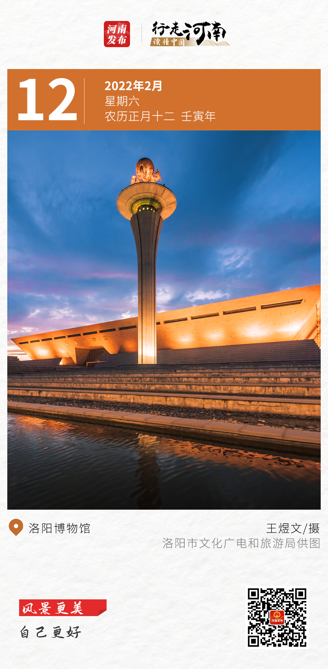 【行走河南 读懂中国】风景更美，自己更好