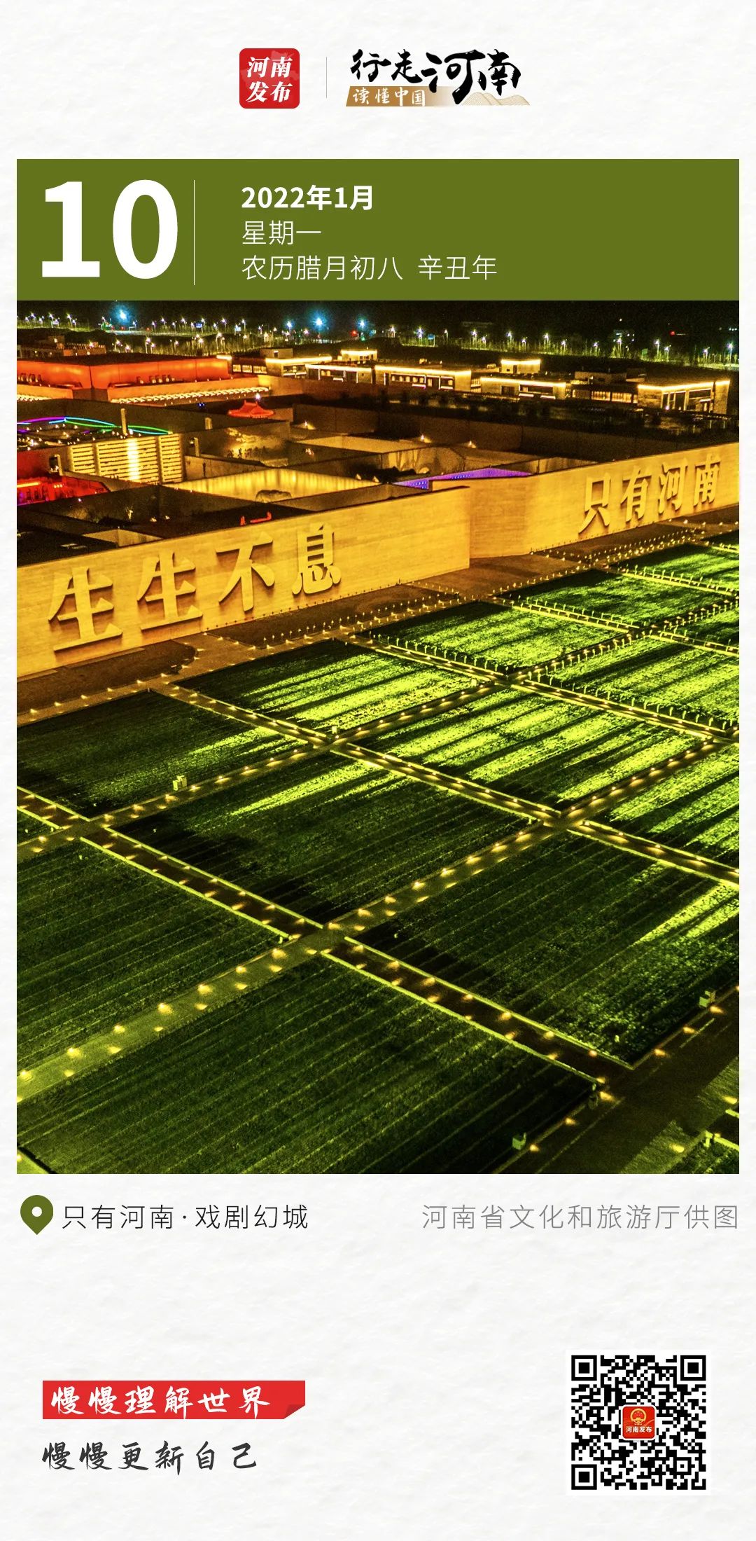 【行走河南 读懂中国】慢慢理解世界 慢慢更新自己