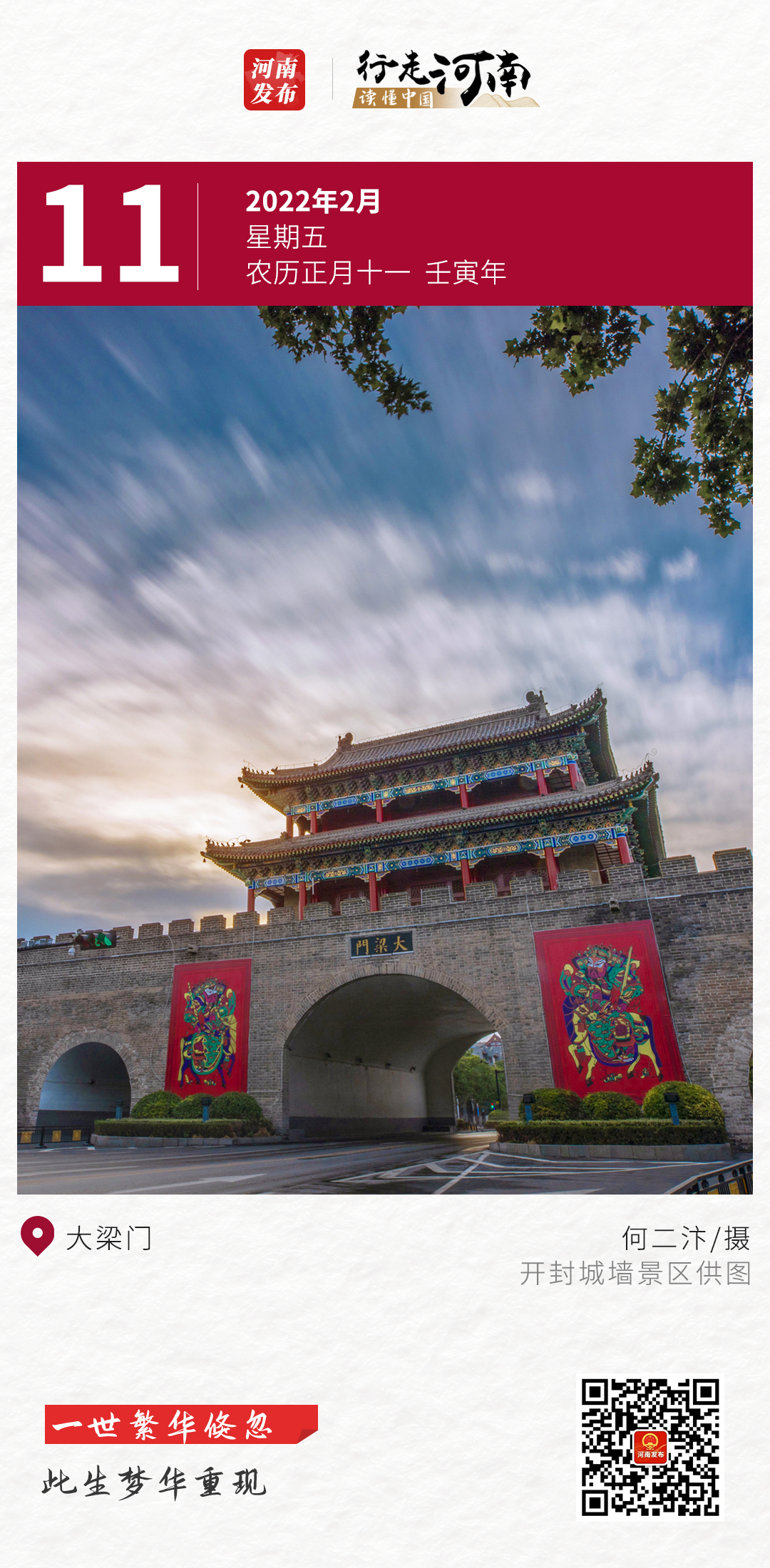 【行走河南 读懂中国】一世繁华倏忽，此生梦华重现