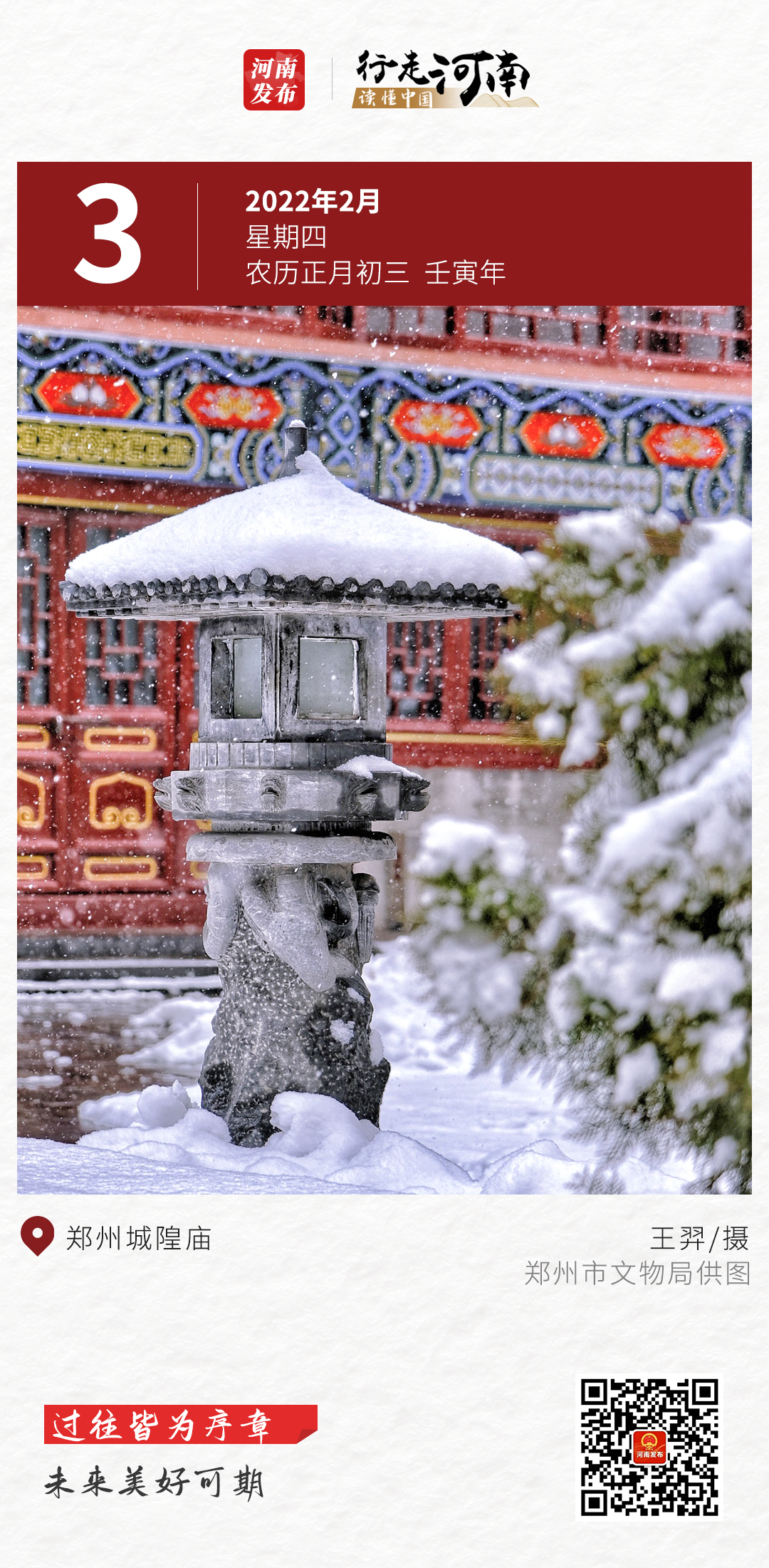 【行走河南 读懂中国】遇见即是天意，拥有就是美好