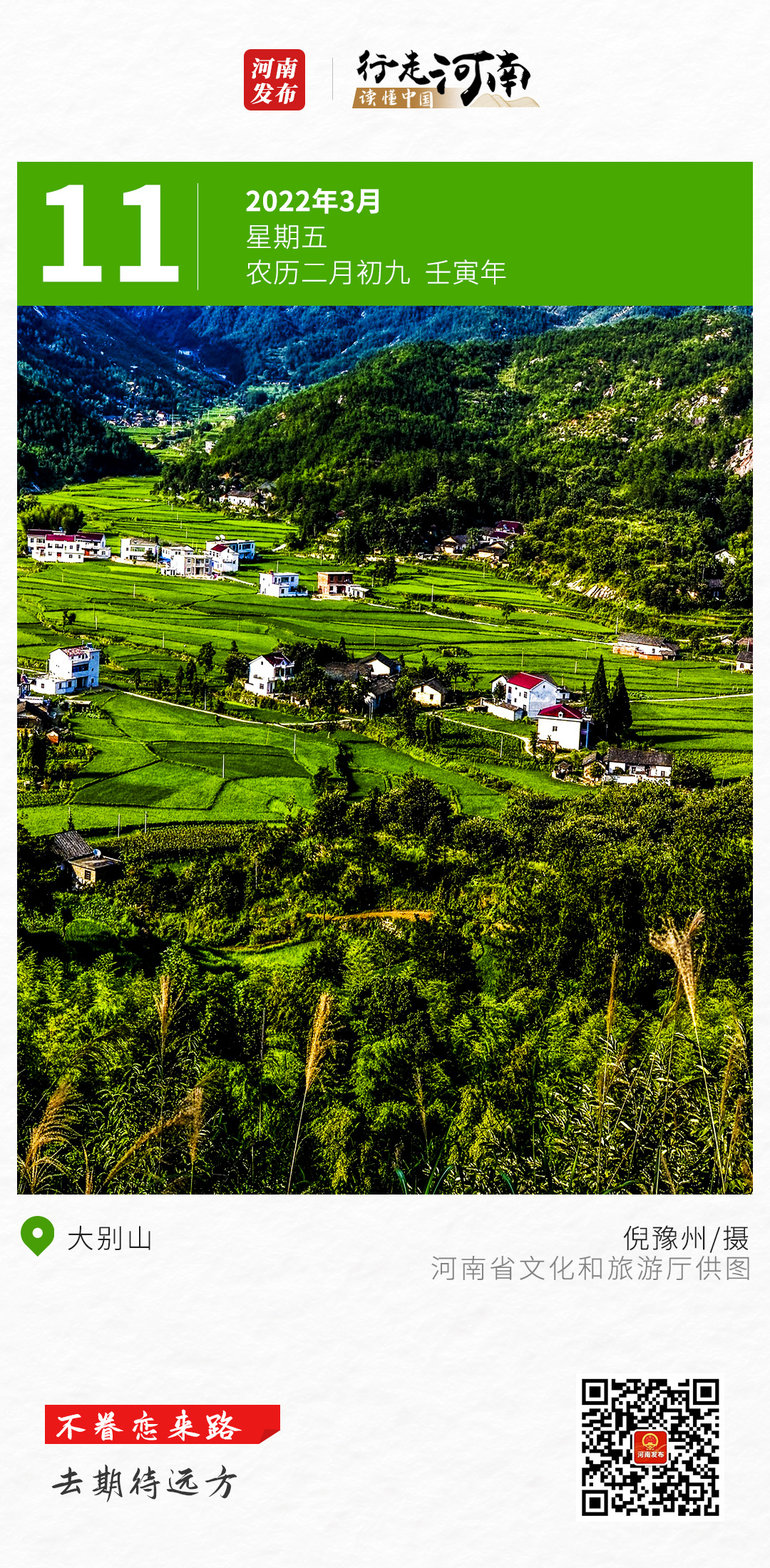 【行走河南 读懂中国】不眷恋来路，去期待远方