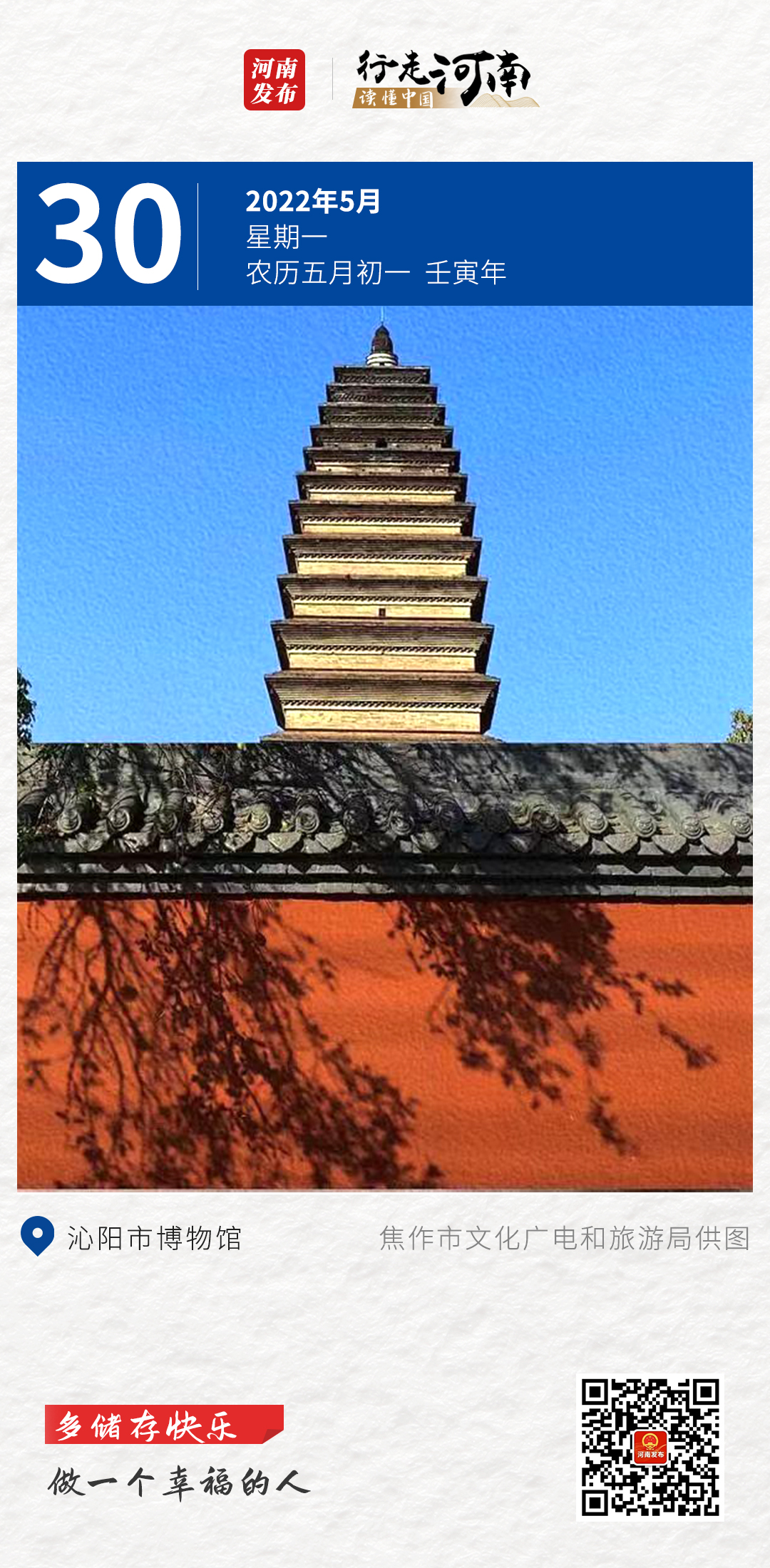 【行走河南•读懂中国】多储存快乐，做一个幸福的人