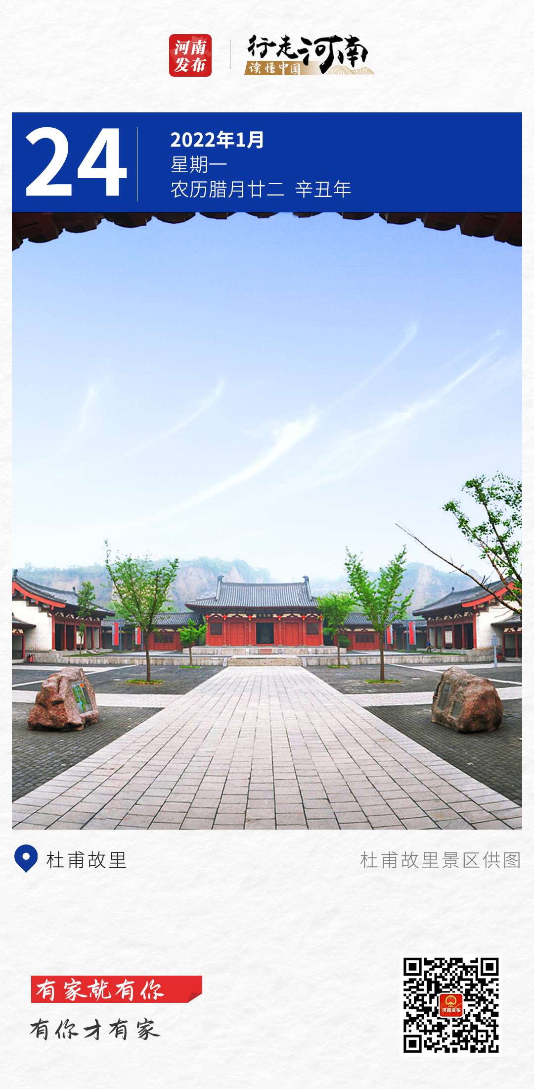 【行走河南 读懂中国】有家就有你，有你才有家