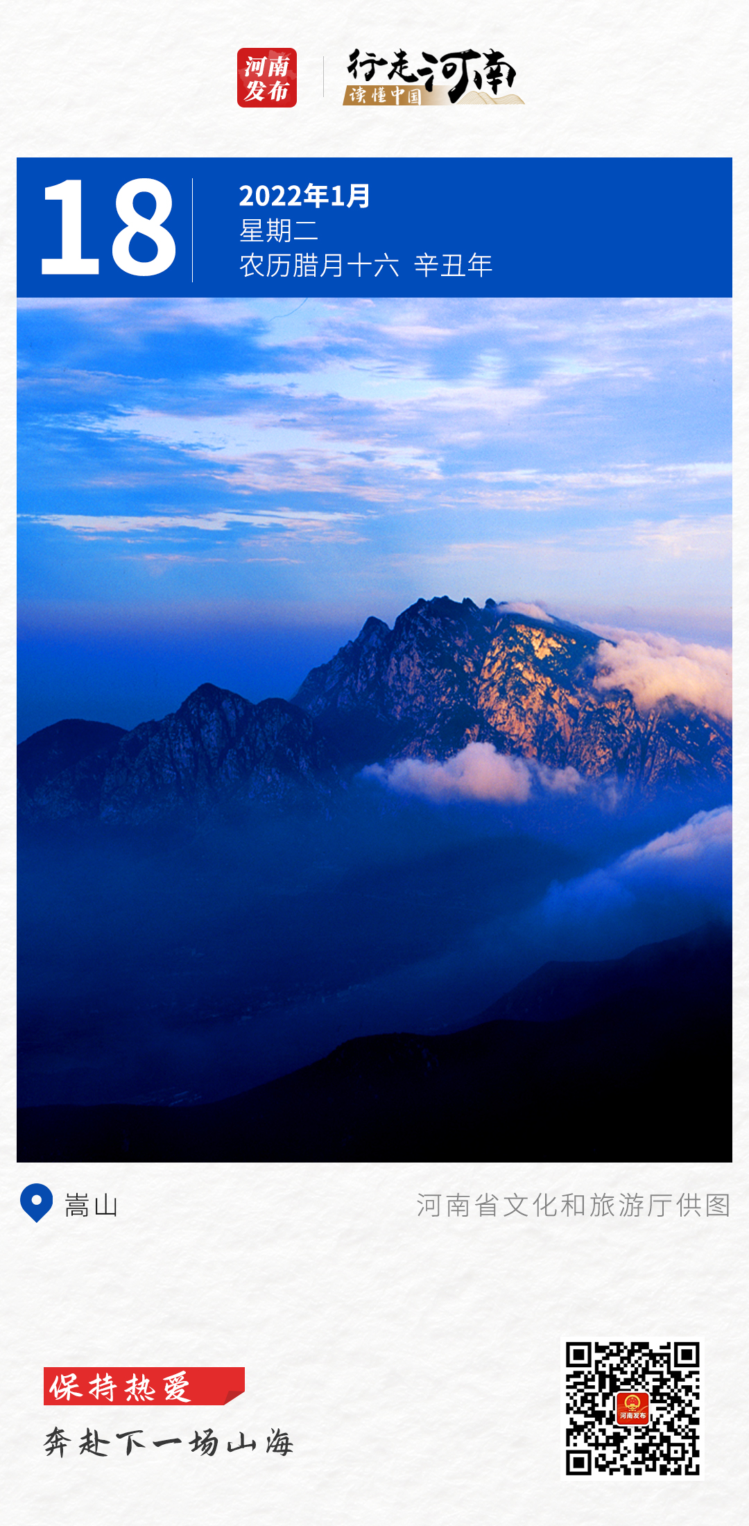 【行走河南 读懂中国】保持热爱，奔赴下一场山海