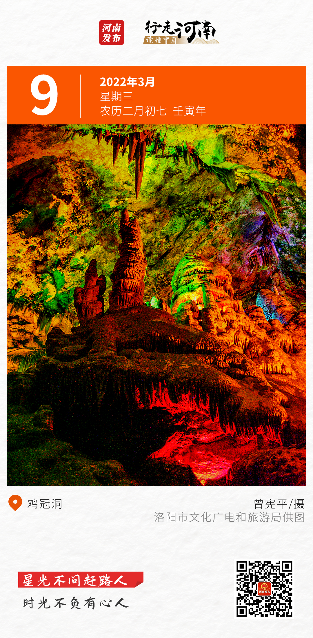 【行走河南 读懂中国】星光不问赶路人，时光不负有心人