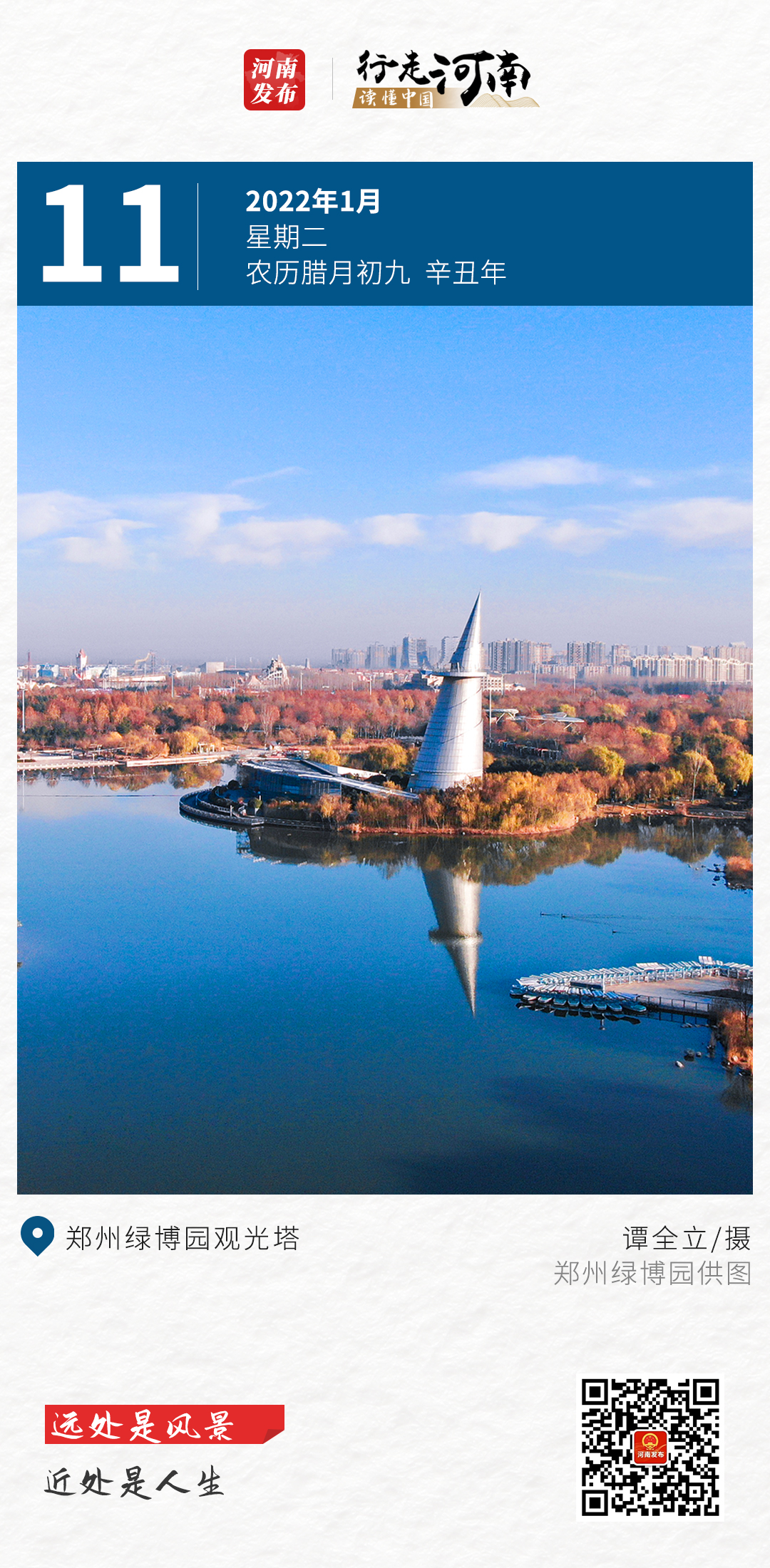 【行走河南 读懂中国】远处是风景，近处是人生