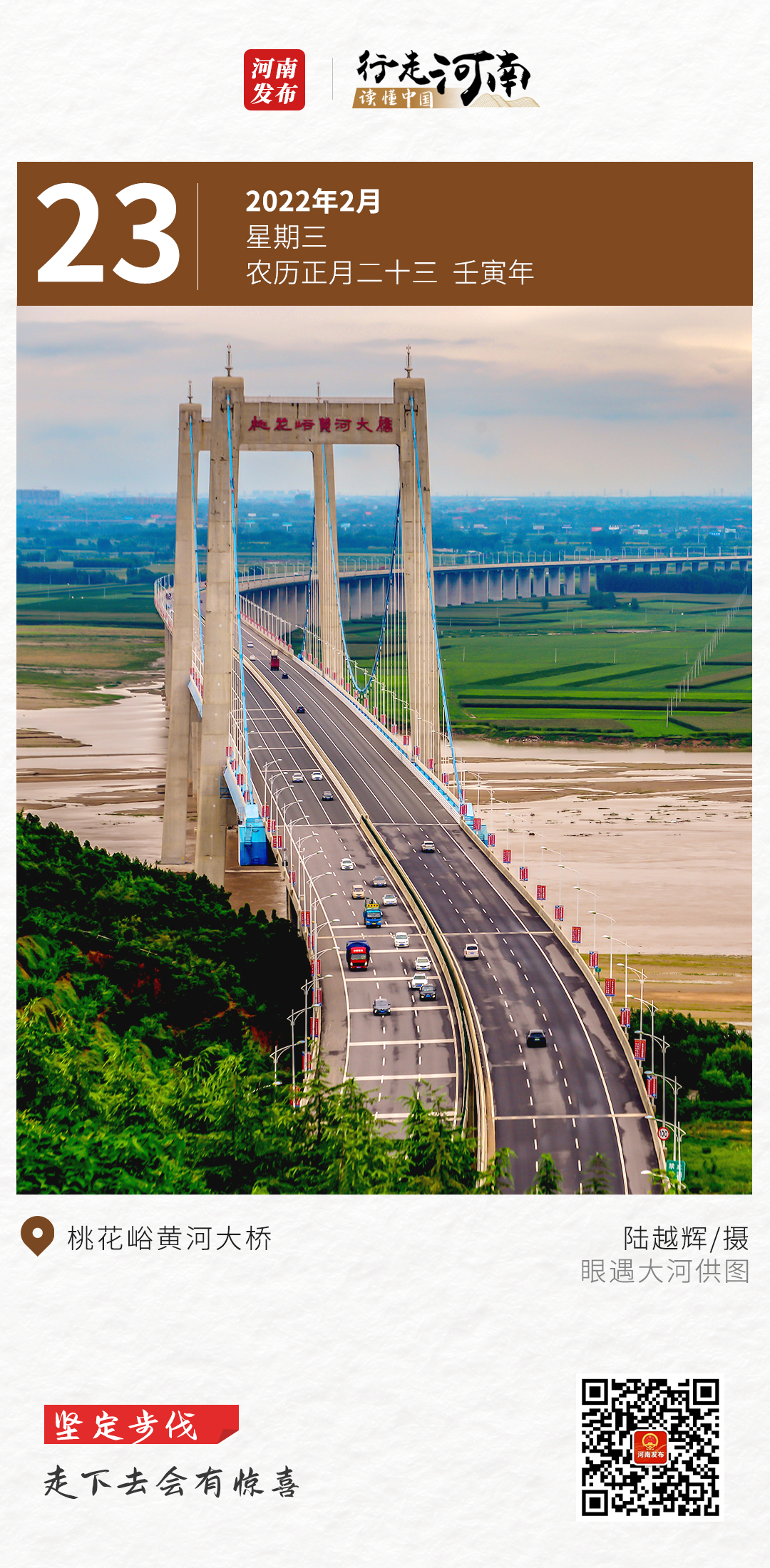 【行走河南 读懂中国】坚定步伐，走下去会有惊喜