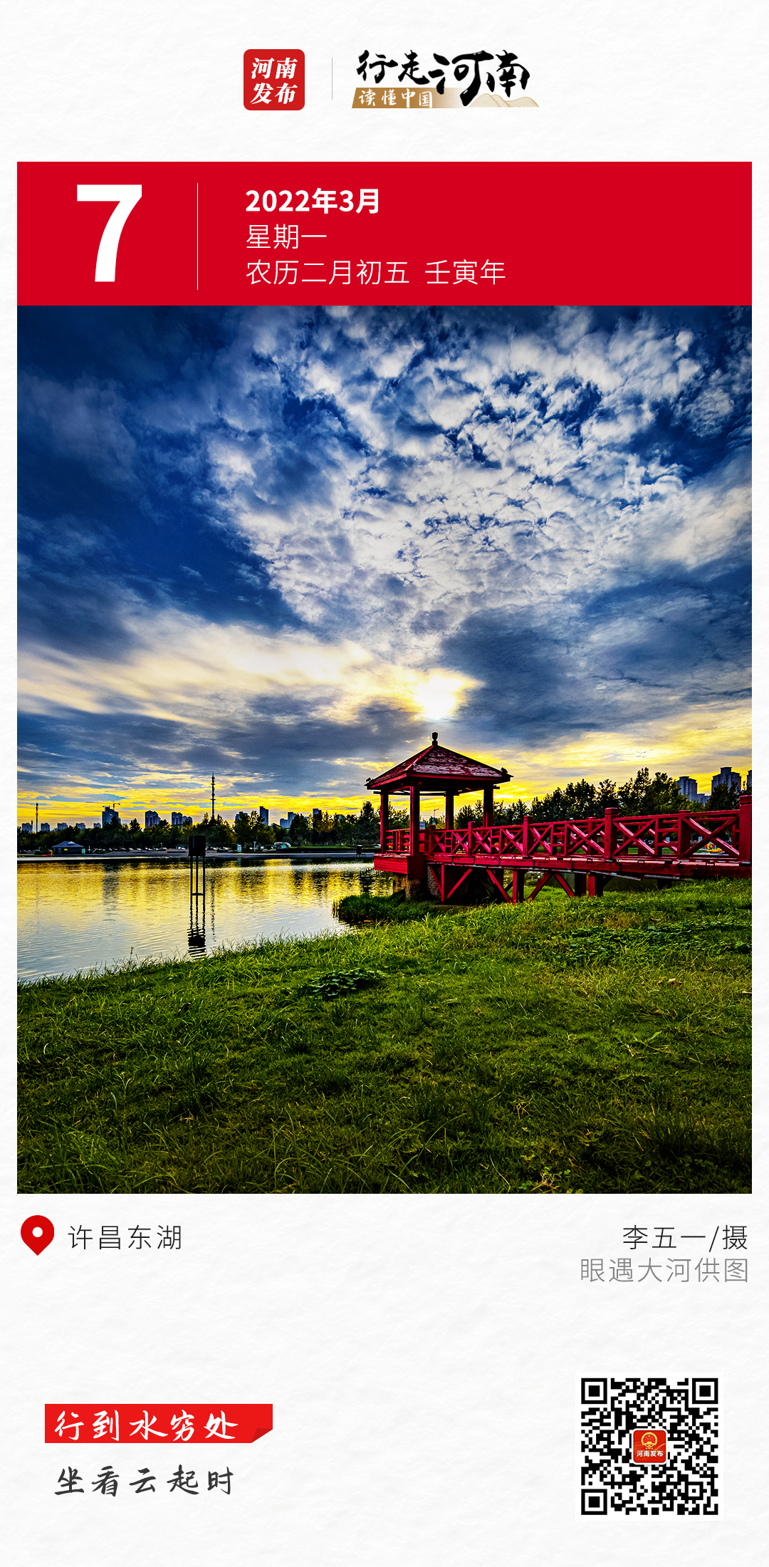 【行走河南 读懂中国】行到水穷处，坐看云起时