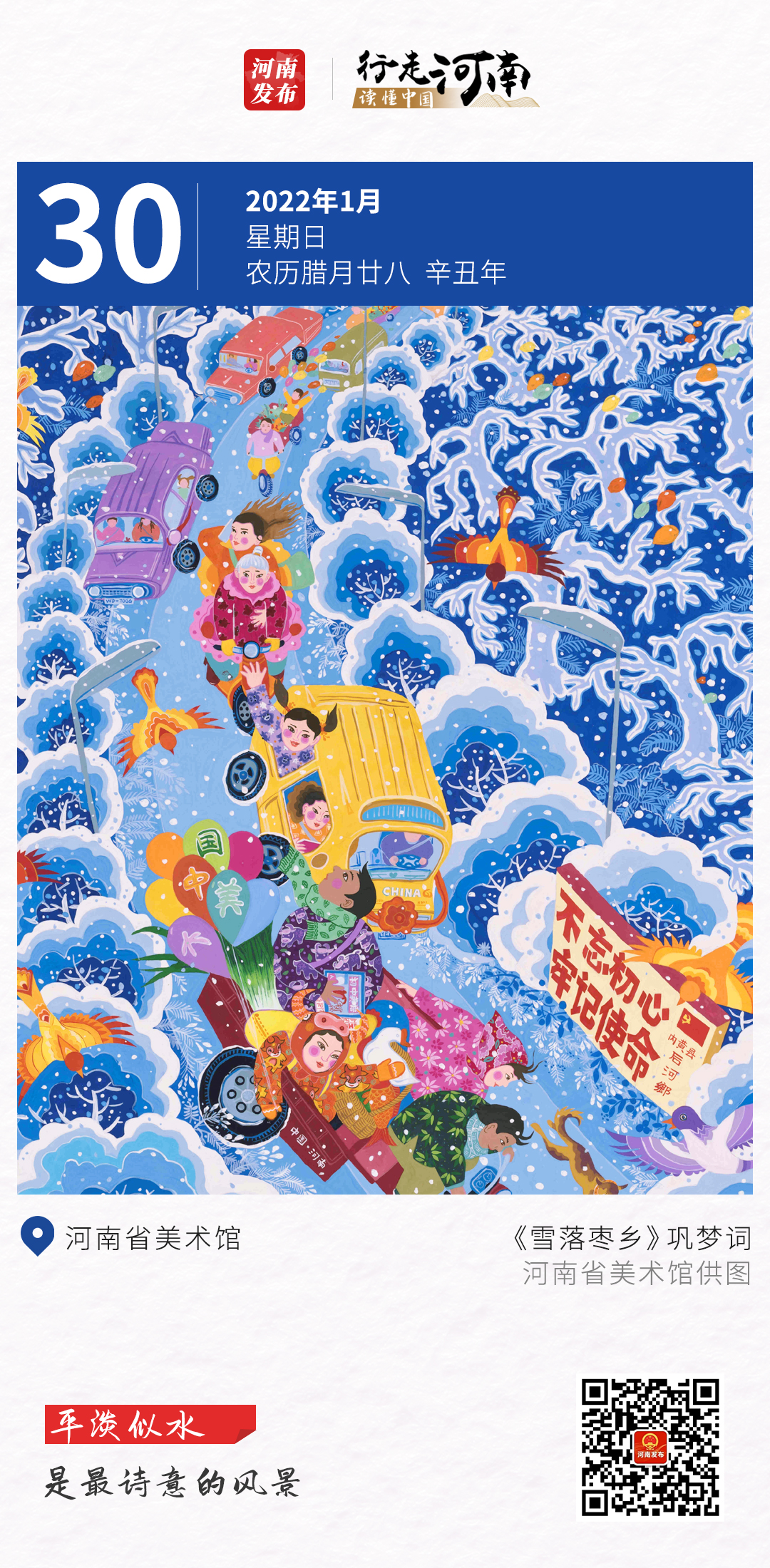 【行走河南 读懂中国】平淡似水，是最诗意的风景