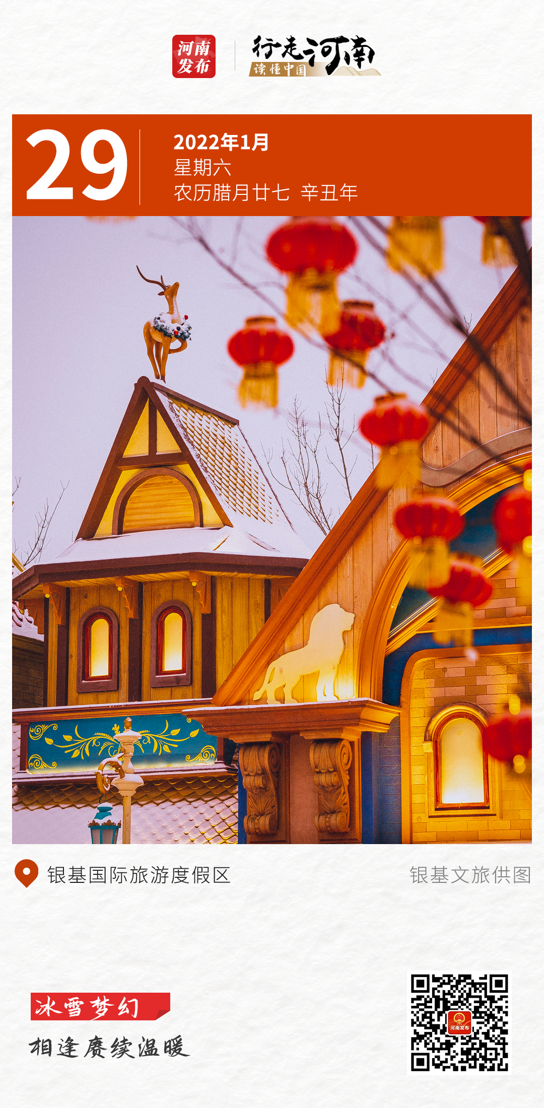 【行走河南 读懂中国】