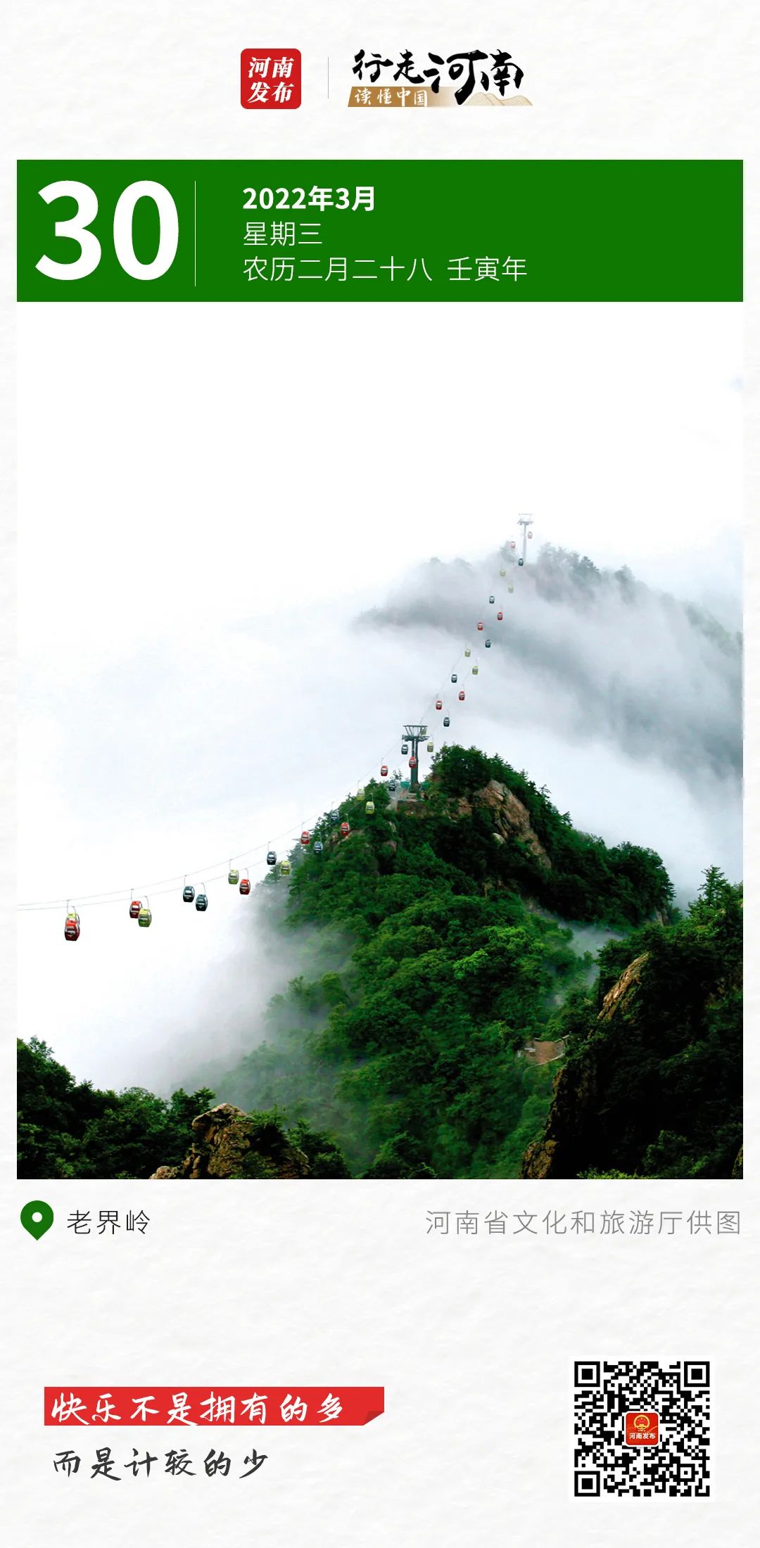 【行走河南•读懂中国】快乐不是拥有的多，而是计较的少