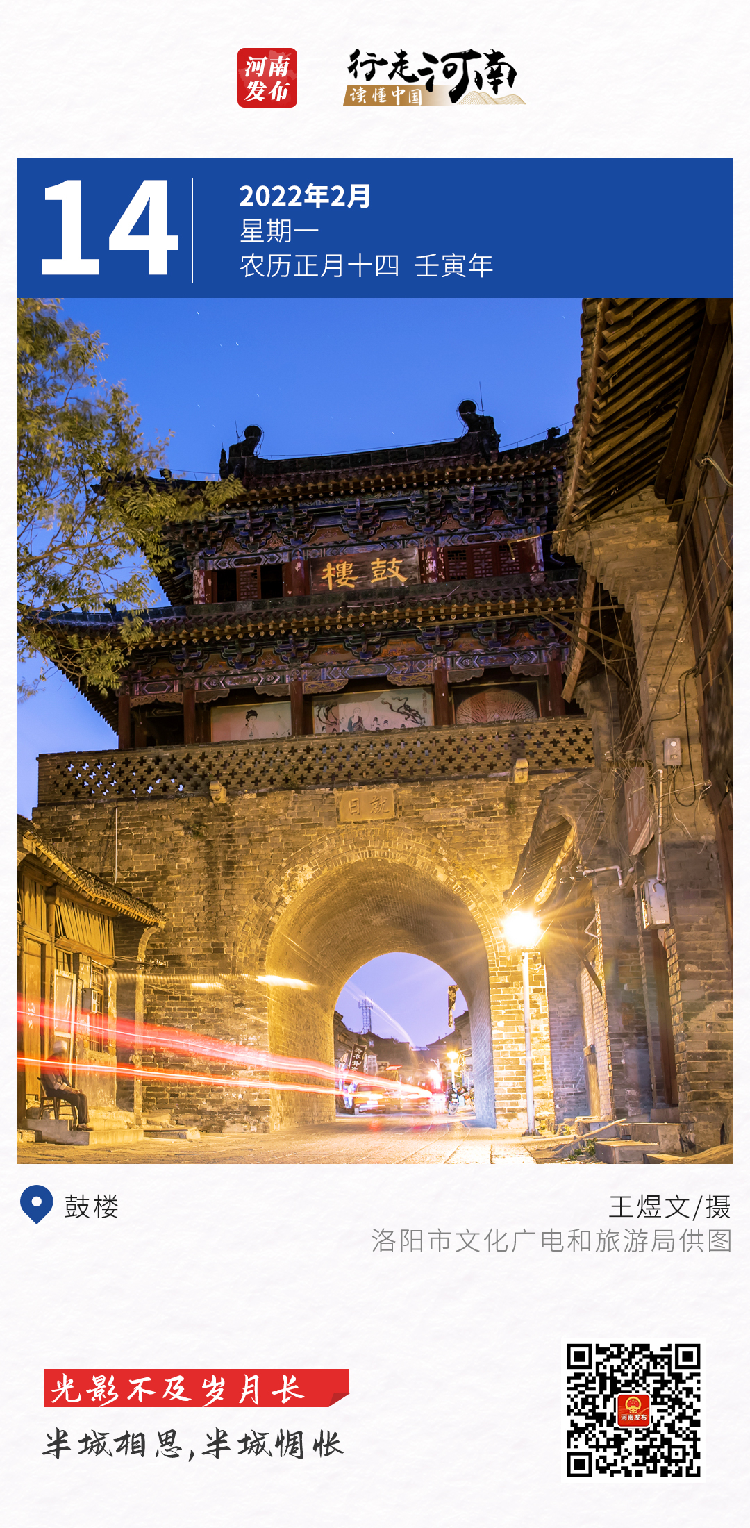 【行走河南 读懂中国】