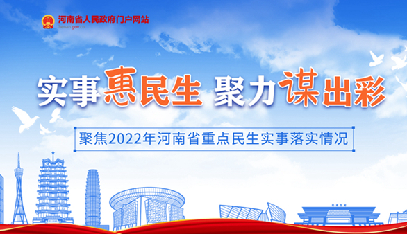 实事惠民生 聚力谋出彩