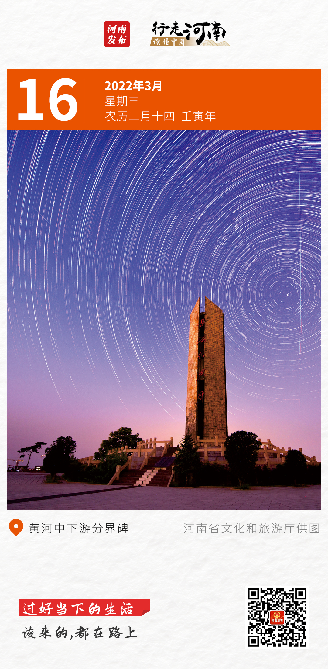 【行走河南 读懂中国】过好当下的生活，该来的，都在路上