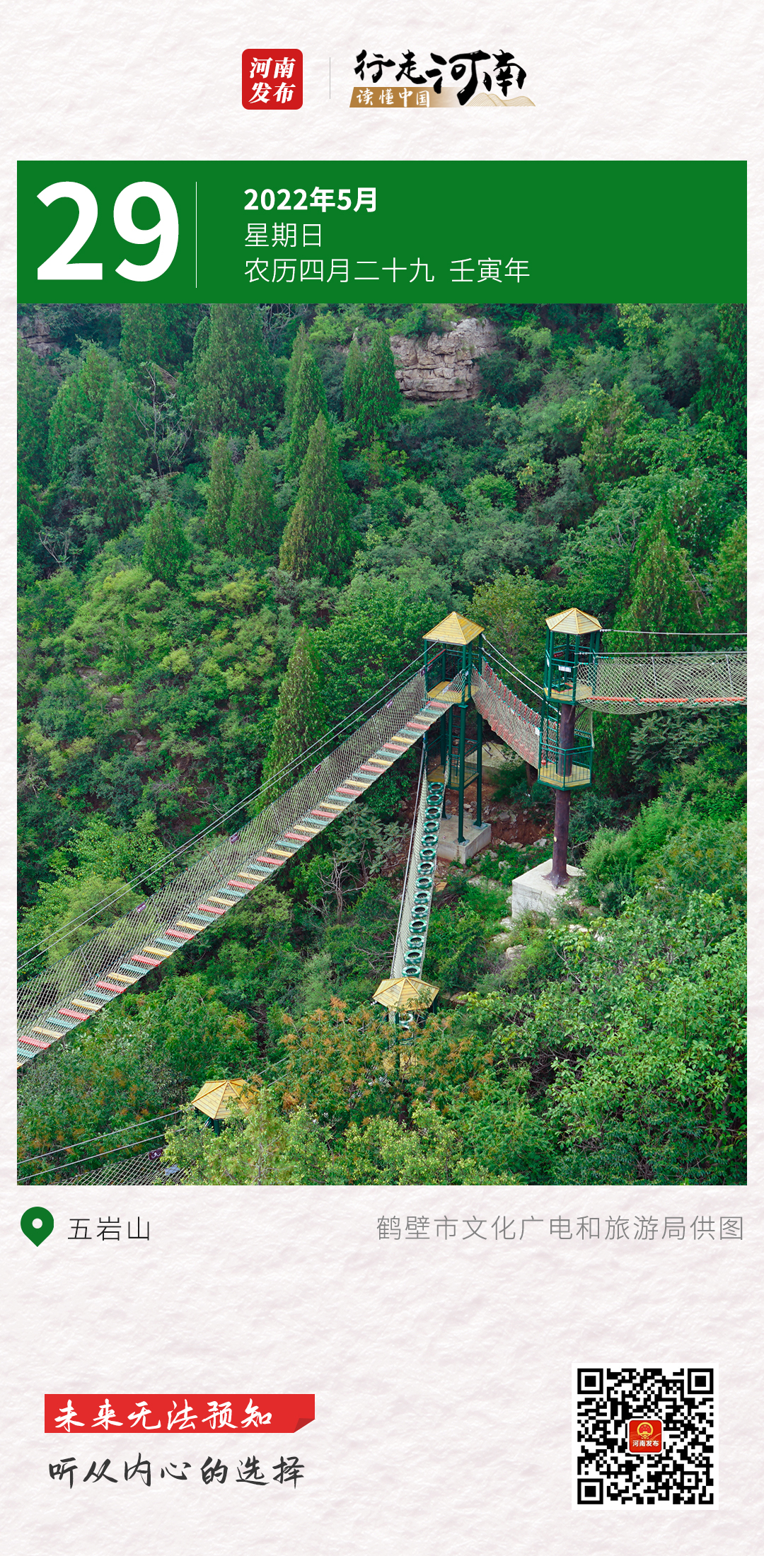【行走河南•读懂中国】未来无法预知，听从内心的选择