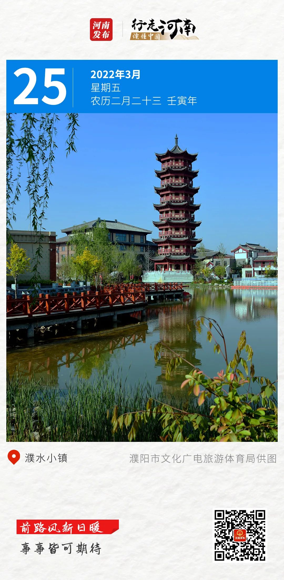 【行走河南 读懂中国】前路风新日暖，事事皆可期待