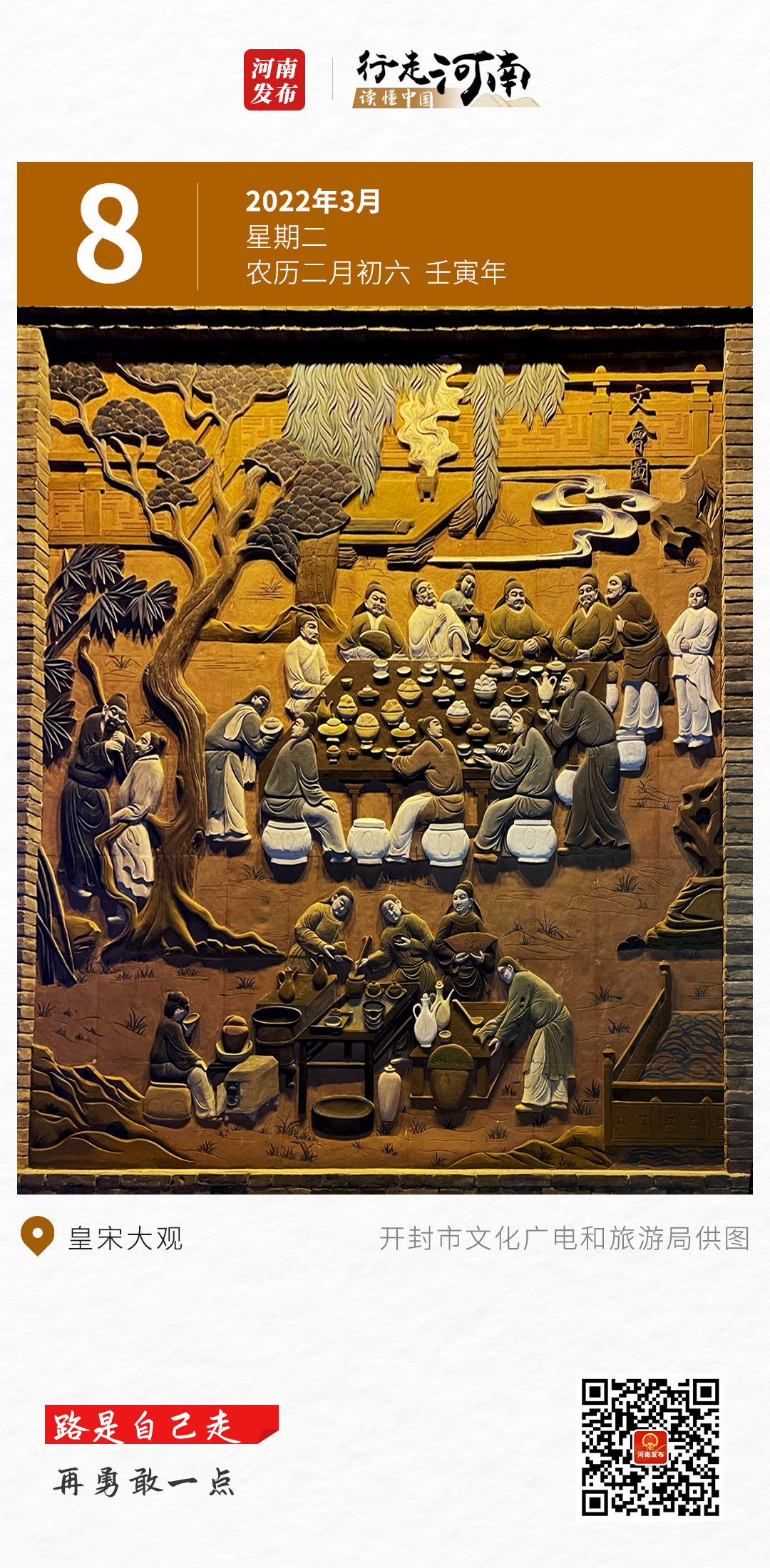 【行走河南 读懂中国】路是自己走，再勇敢一点