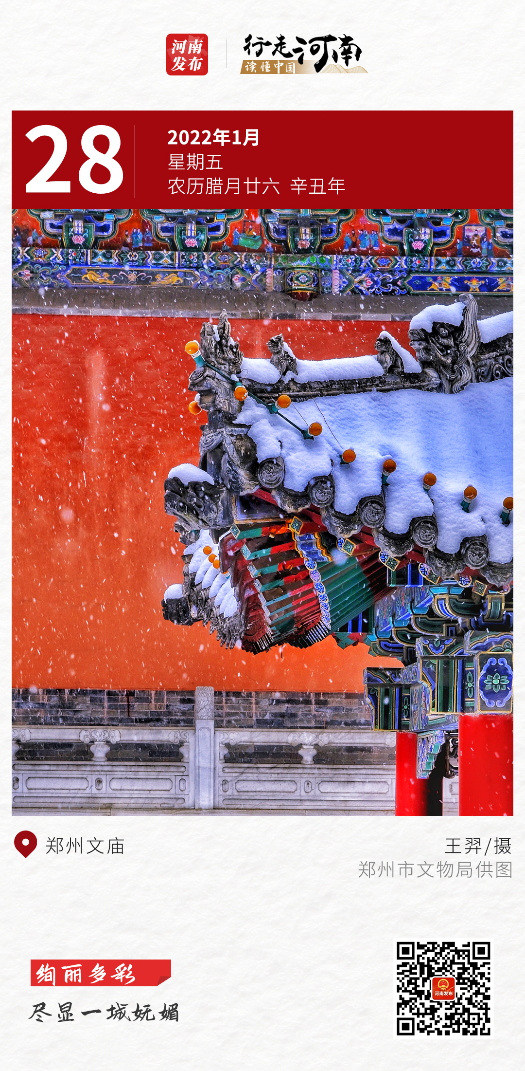 【行走河南 读懂中国】绚丽多彩，尽显一城妩媚