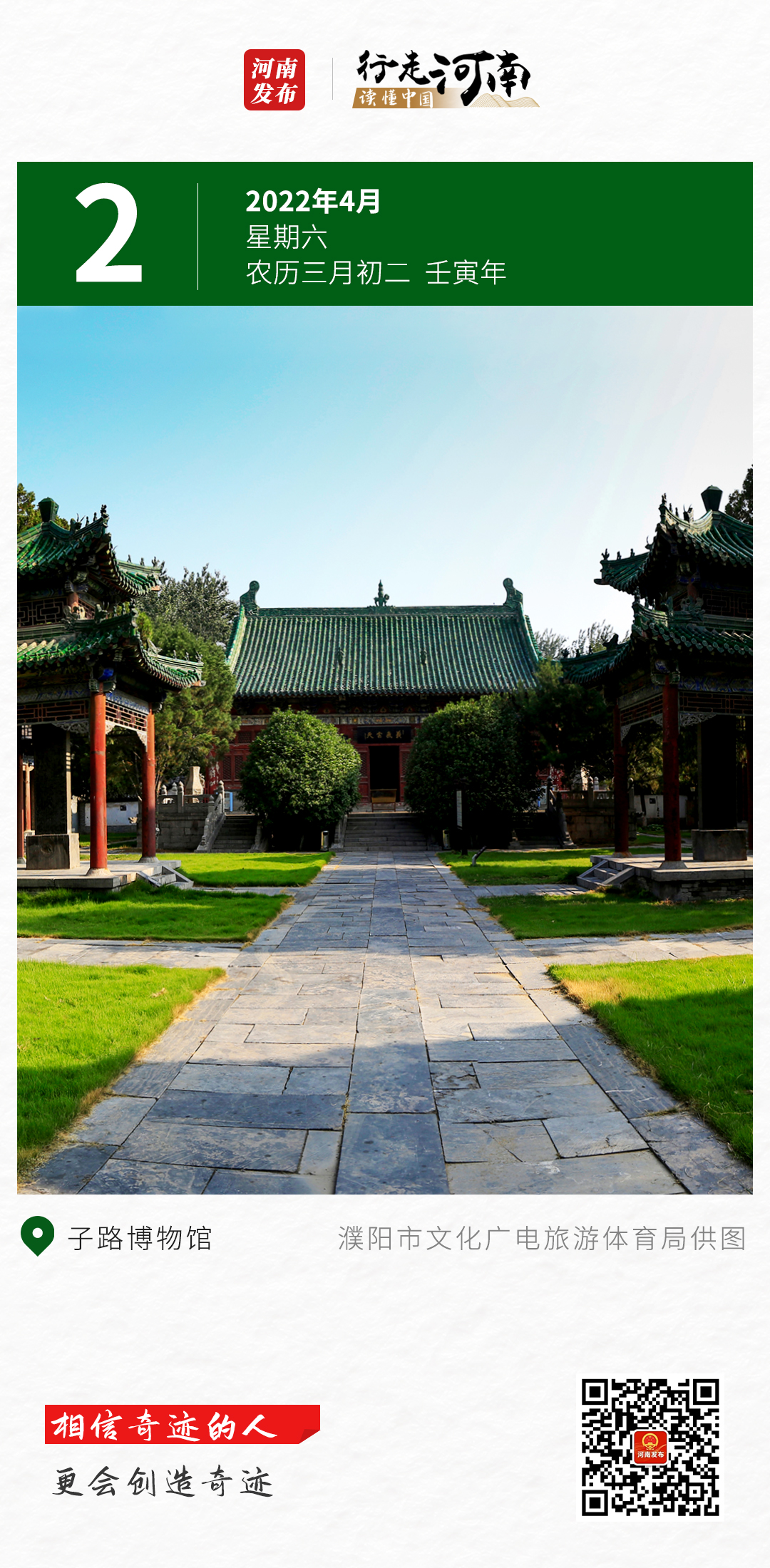 【行走河南•读懂中国】相信奇迹的人，更会创造奇迹