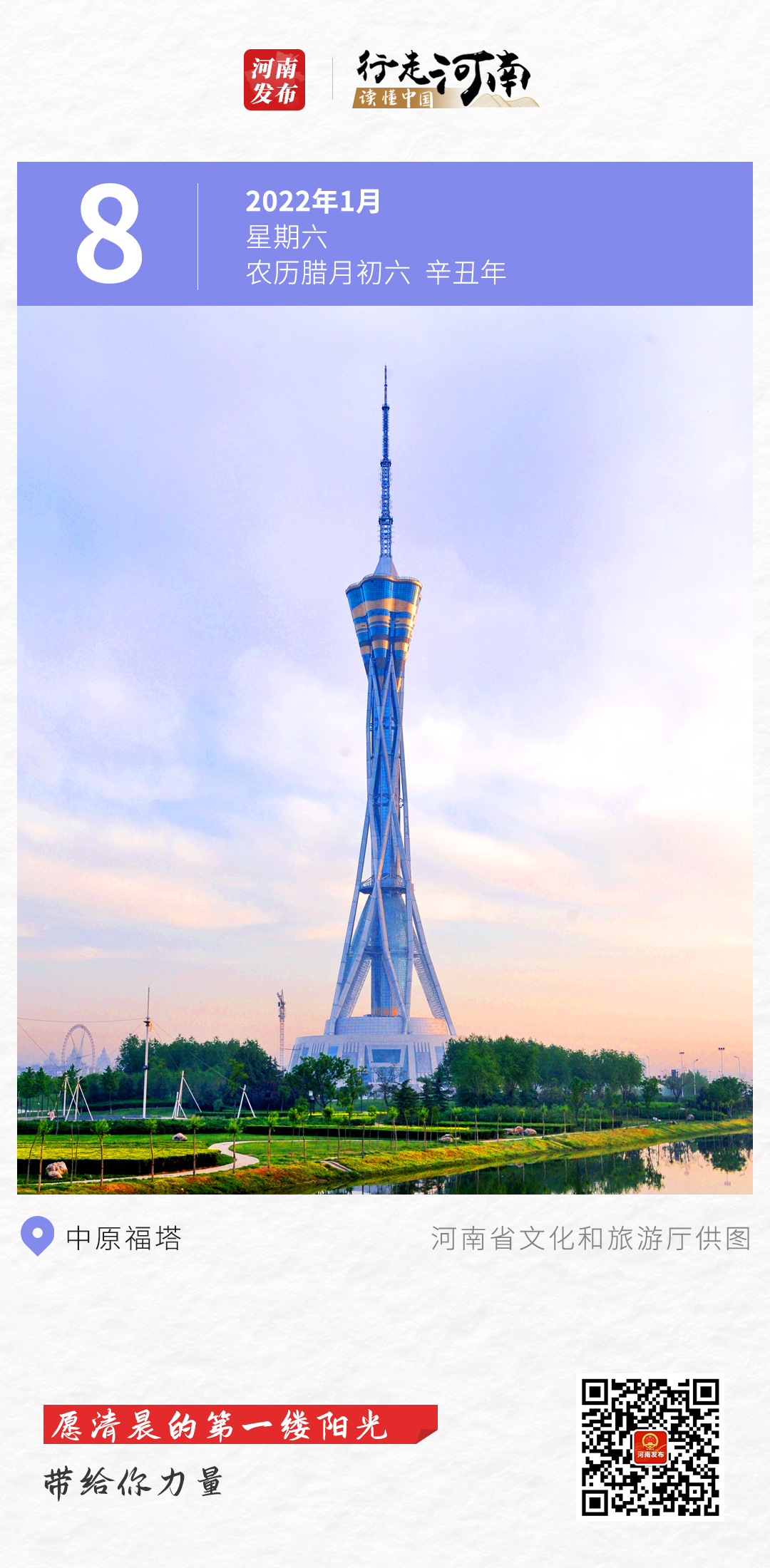 【行走河南 读懂中国】