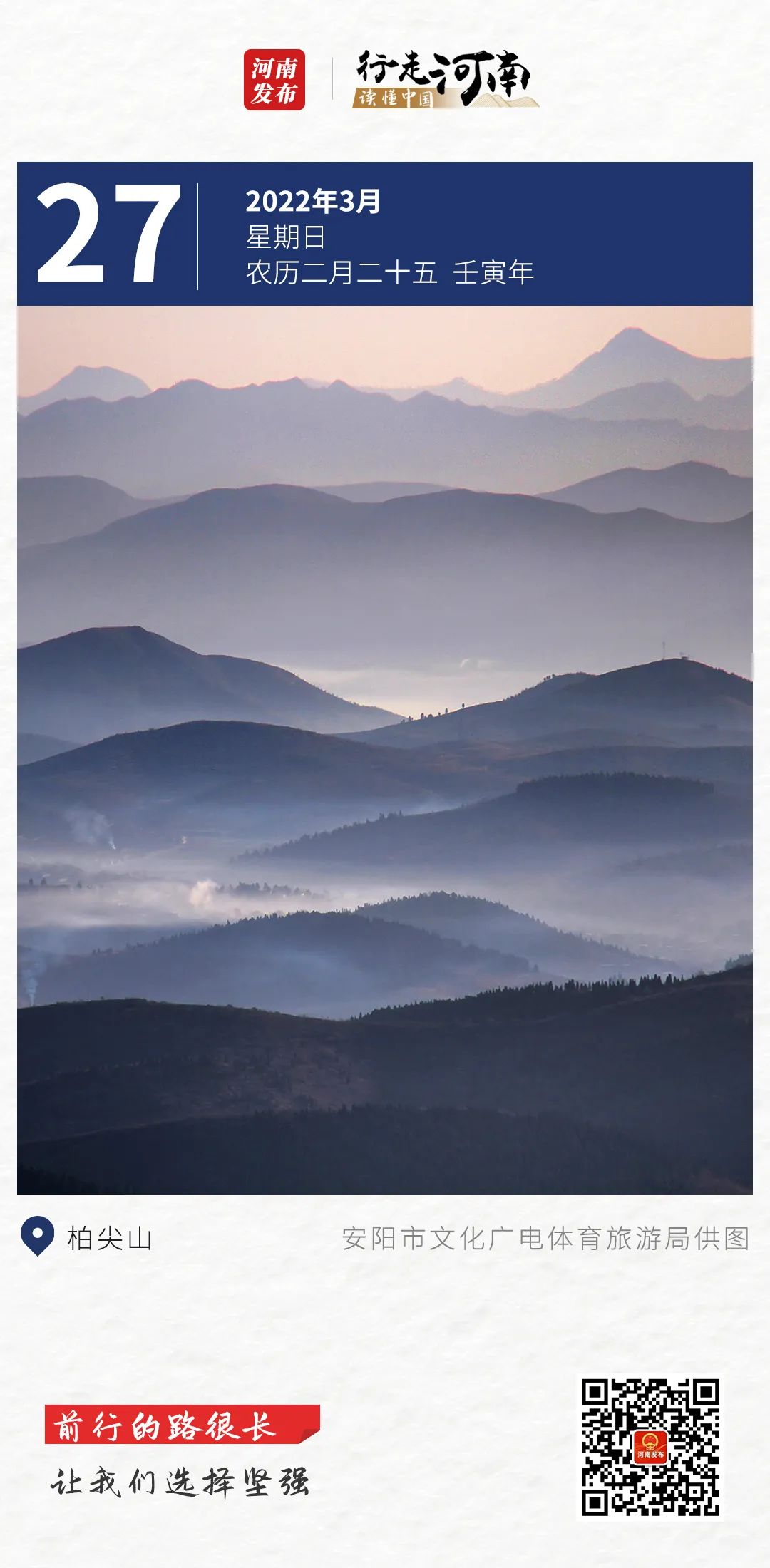 【行走河南•读懂中国】前行的路很长，让我们选择坚强