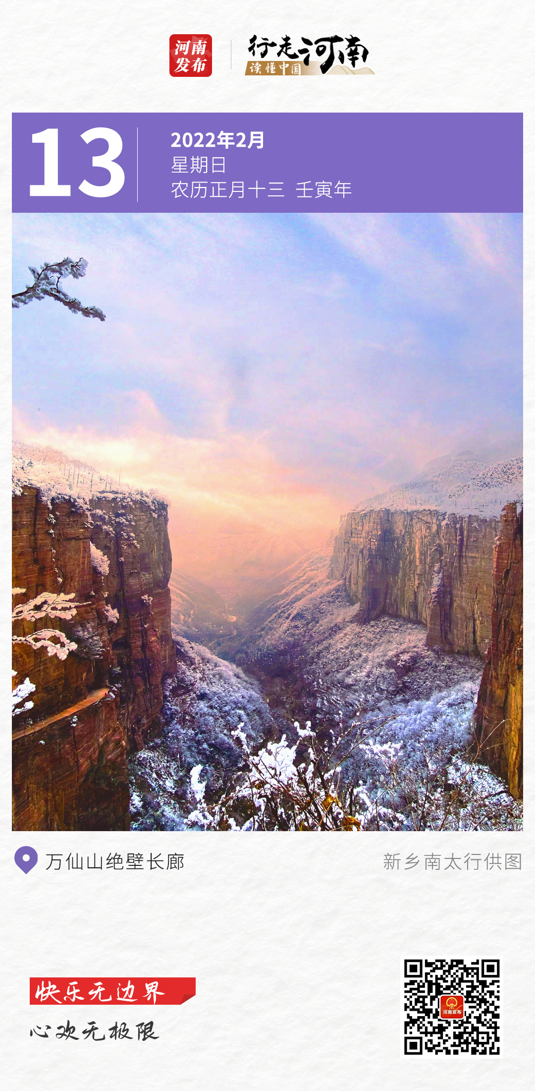 【行走河南 读懂中国】快乐无边界，心欢无极限