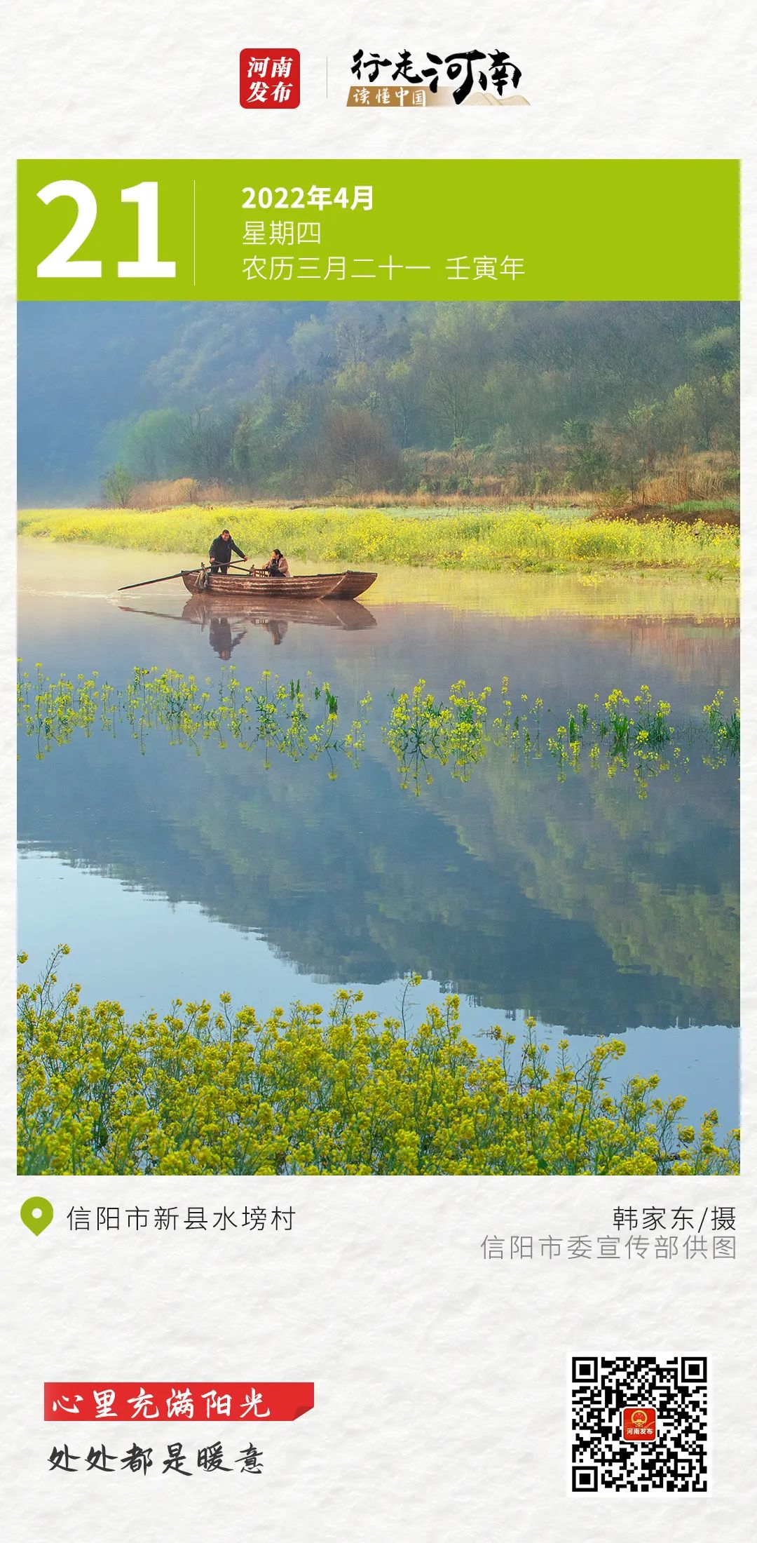 【行走河南•读懂中国】心里充满阳光，处处都是暖意