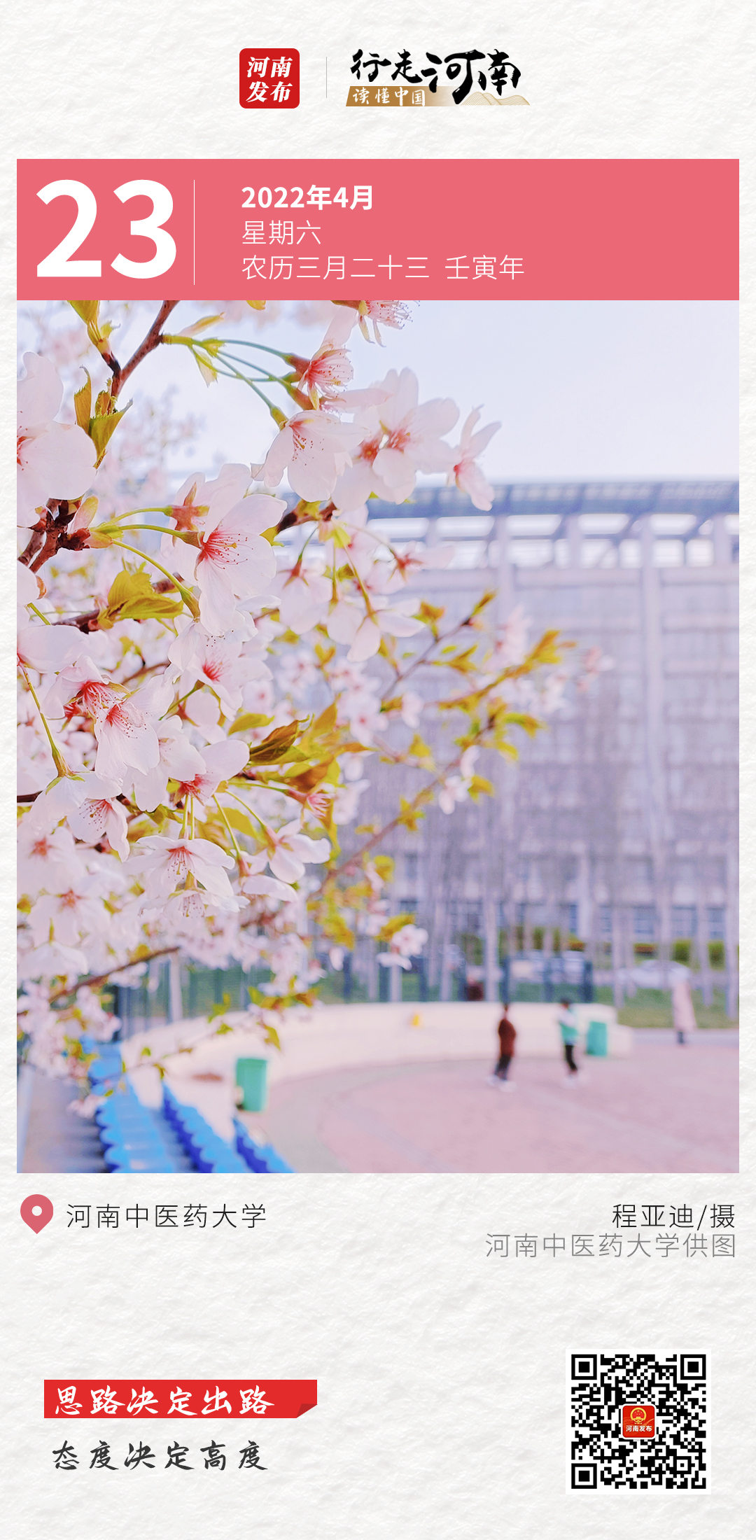 【行走河南•读懂中国】思路决定出路，态度决定高度