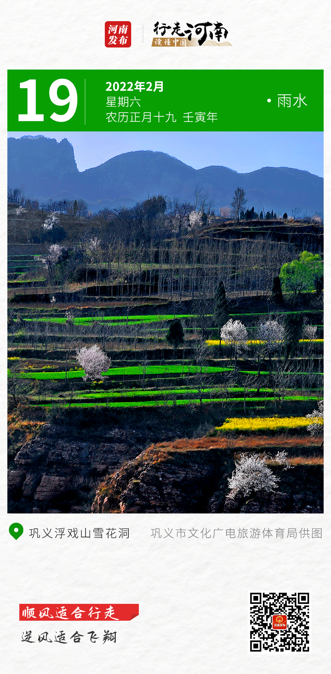 【行走河南 读懂中国】顺风适合行走，逆风适合飞翔