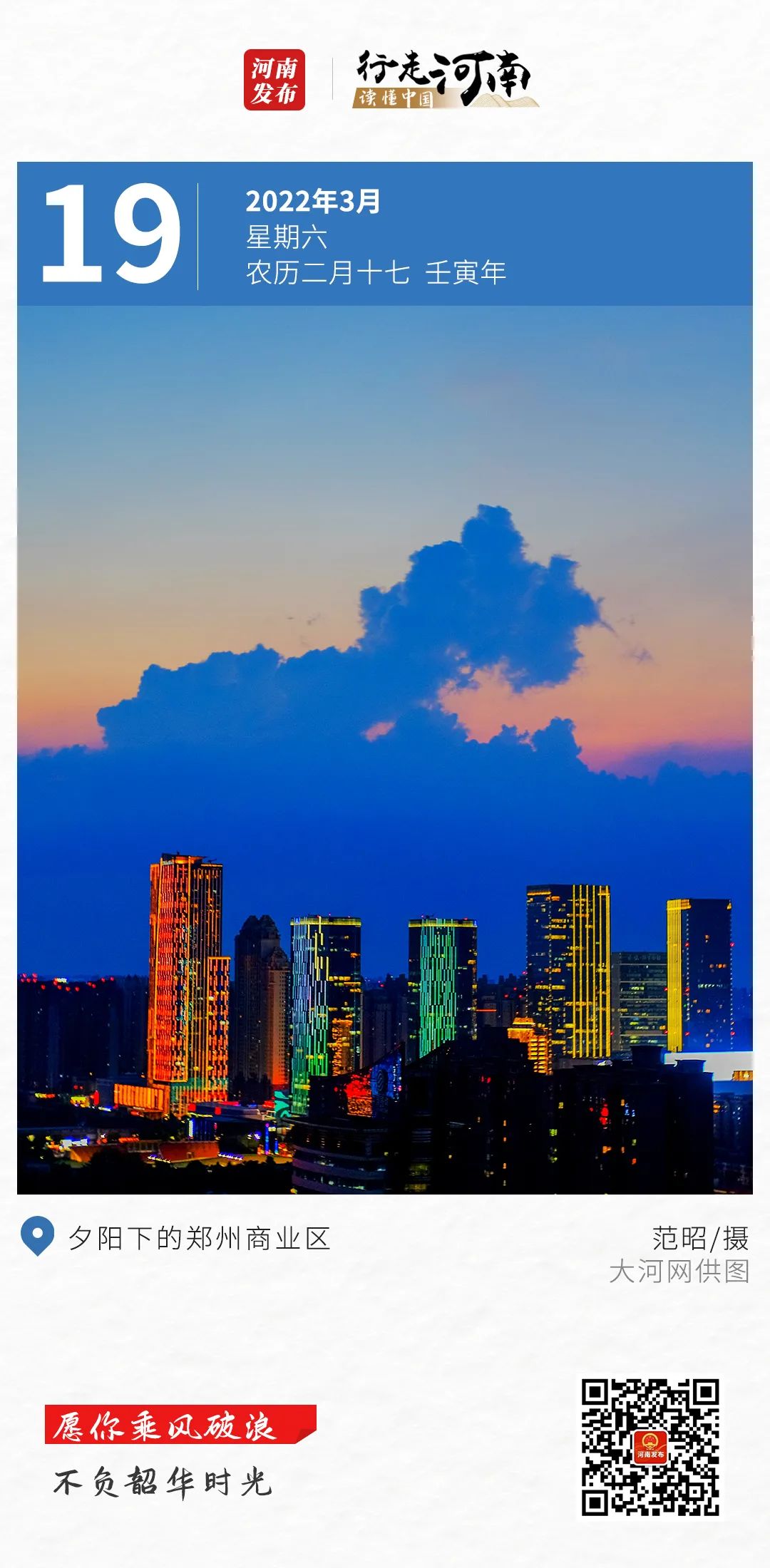 【行走河南 读懂中国】愿你乘风破浪，不负韶华时光