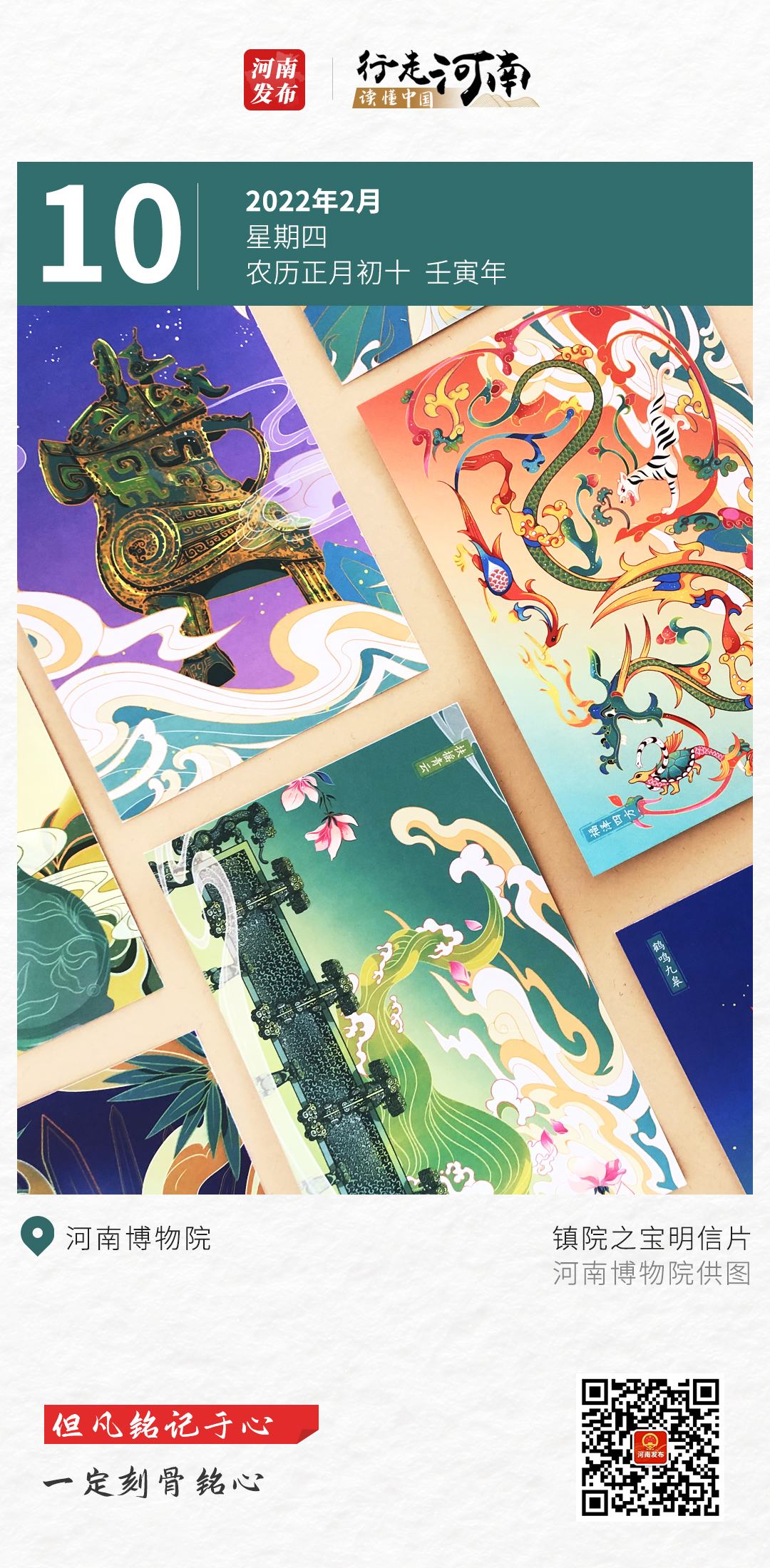 【行走河南 读懂中国】但凡铭记于心，一定刻骨铭心