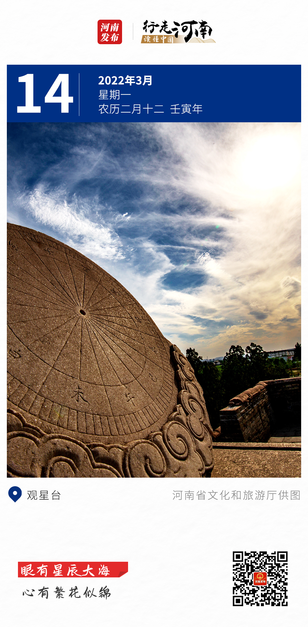 【行走河南 读懂中国】眼有星辰大海，心有繁花似锦