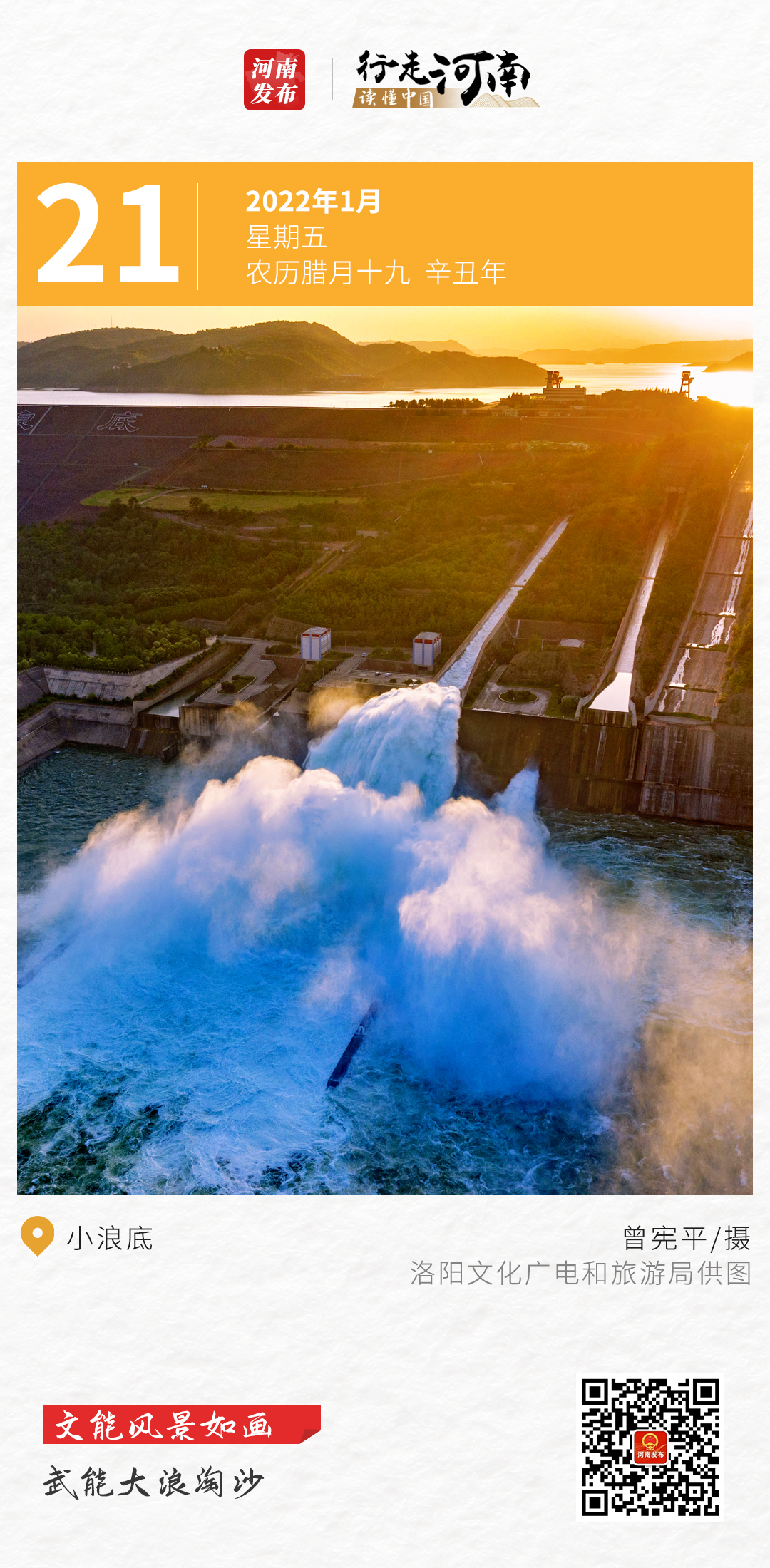 【行走河南 读懂中国】文当笑谈古今，武能浪迹天涯