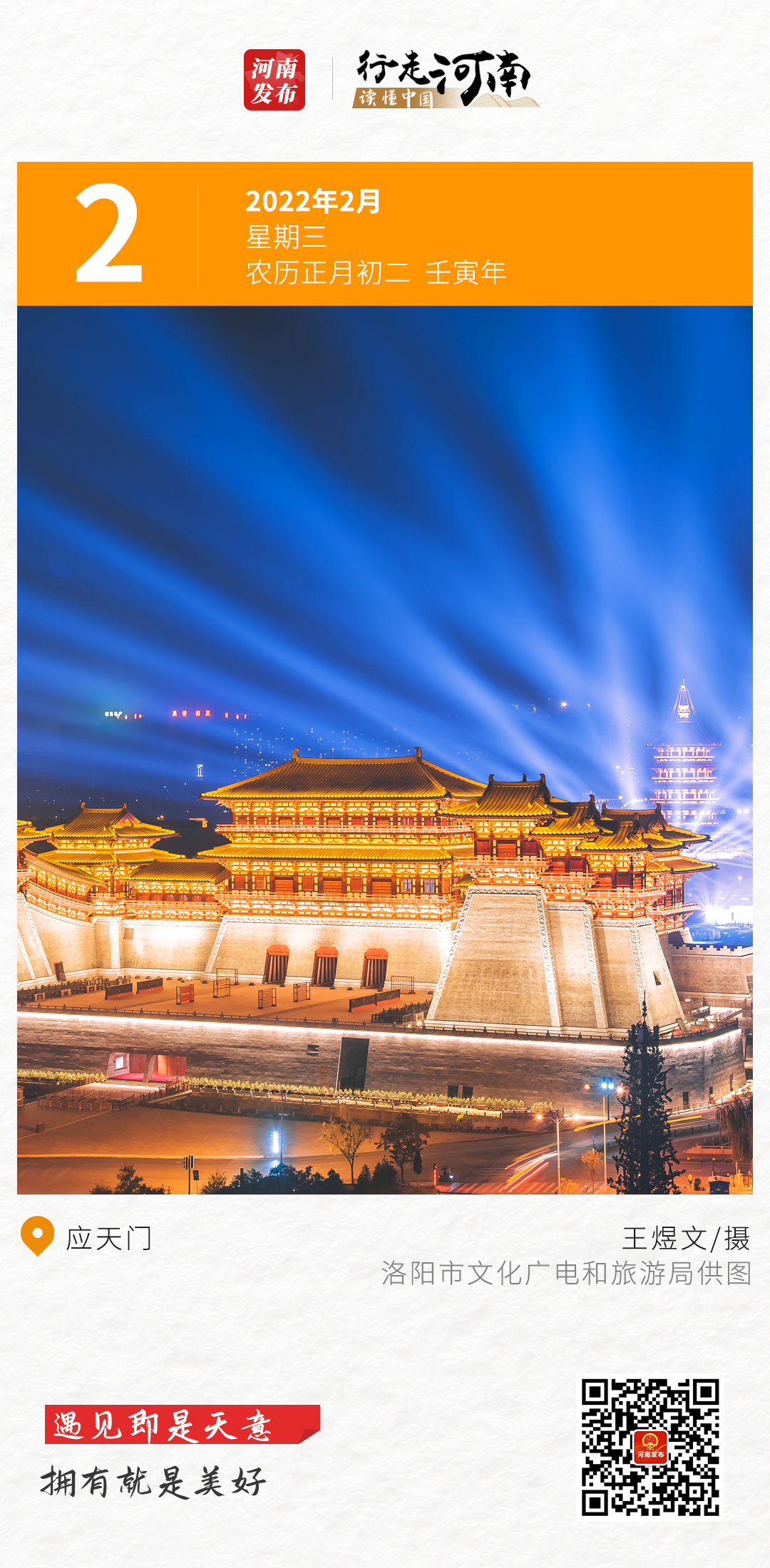 【行走河南 读懂中国】