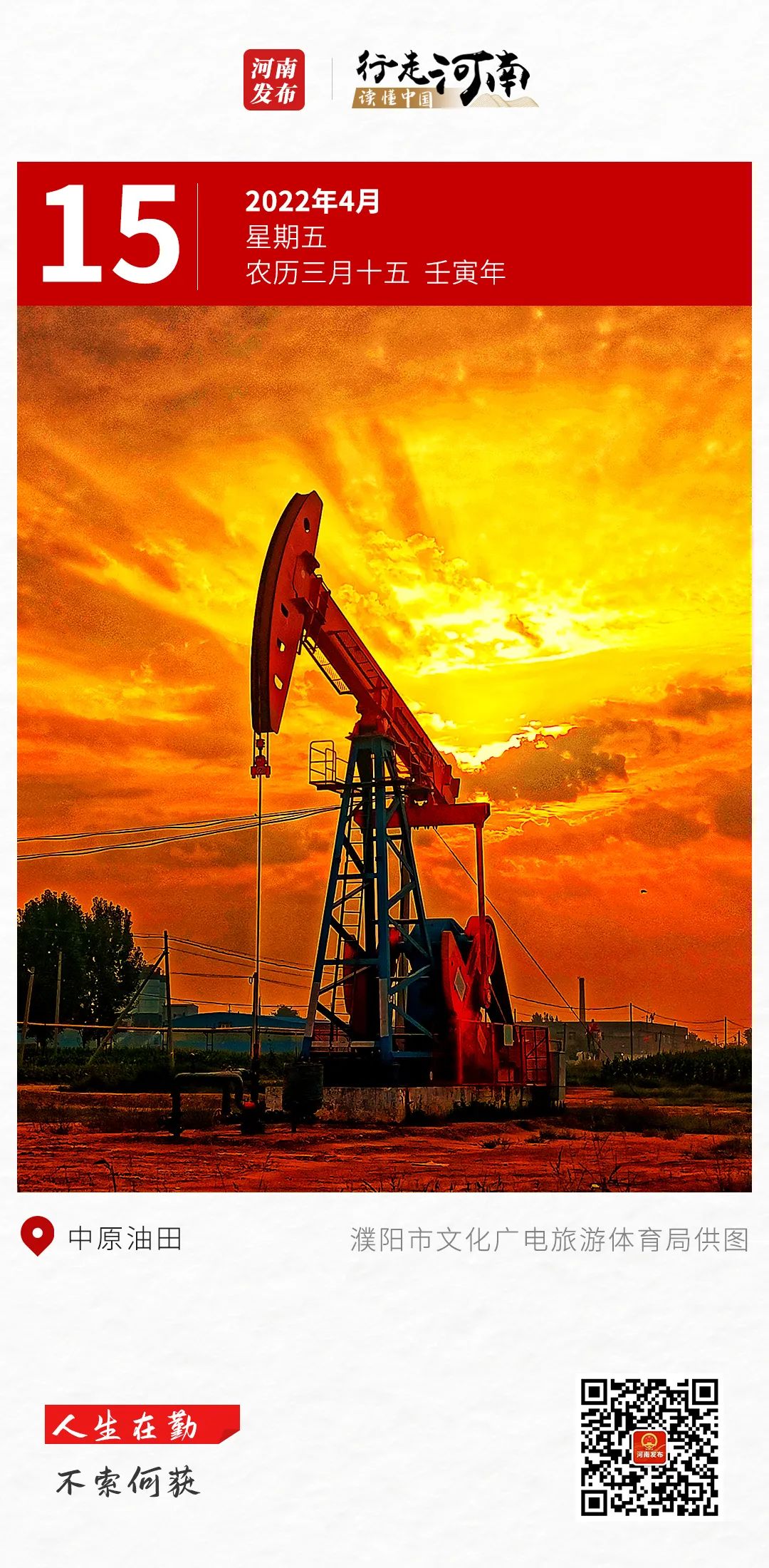 【行走河南•读懂中国】人生在勤，不索何获