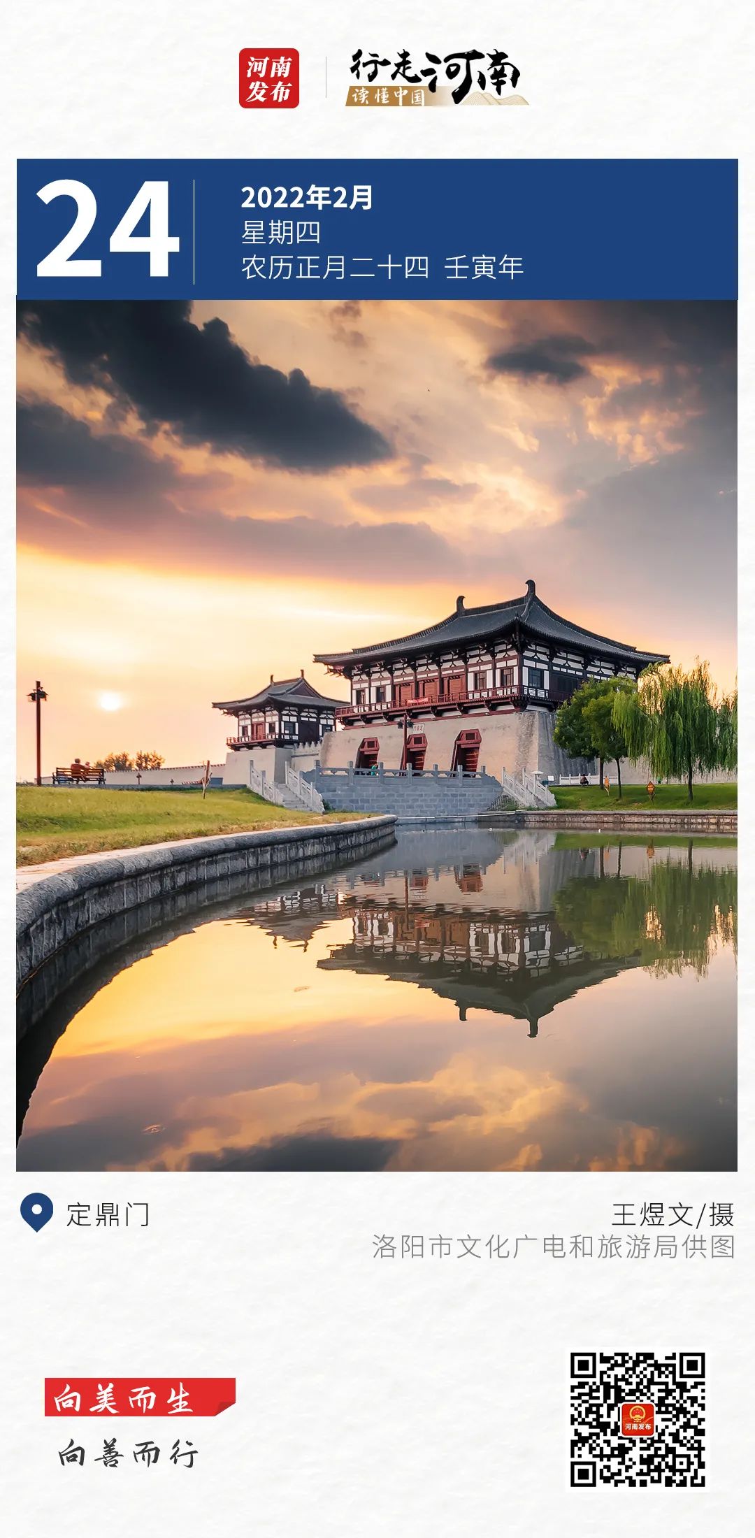 【行走河南 读懂中国】向美而生，向善而行