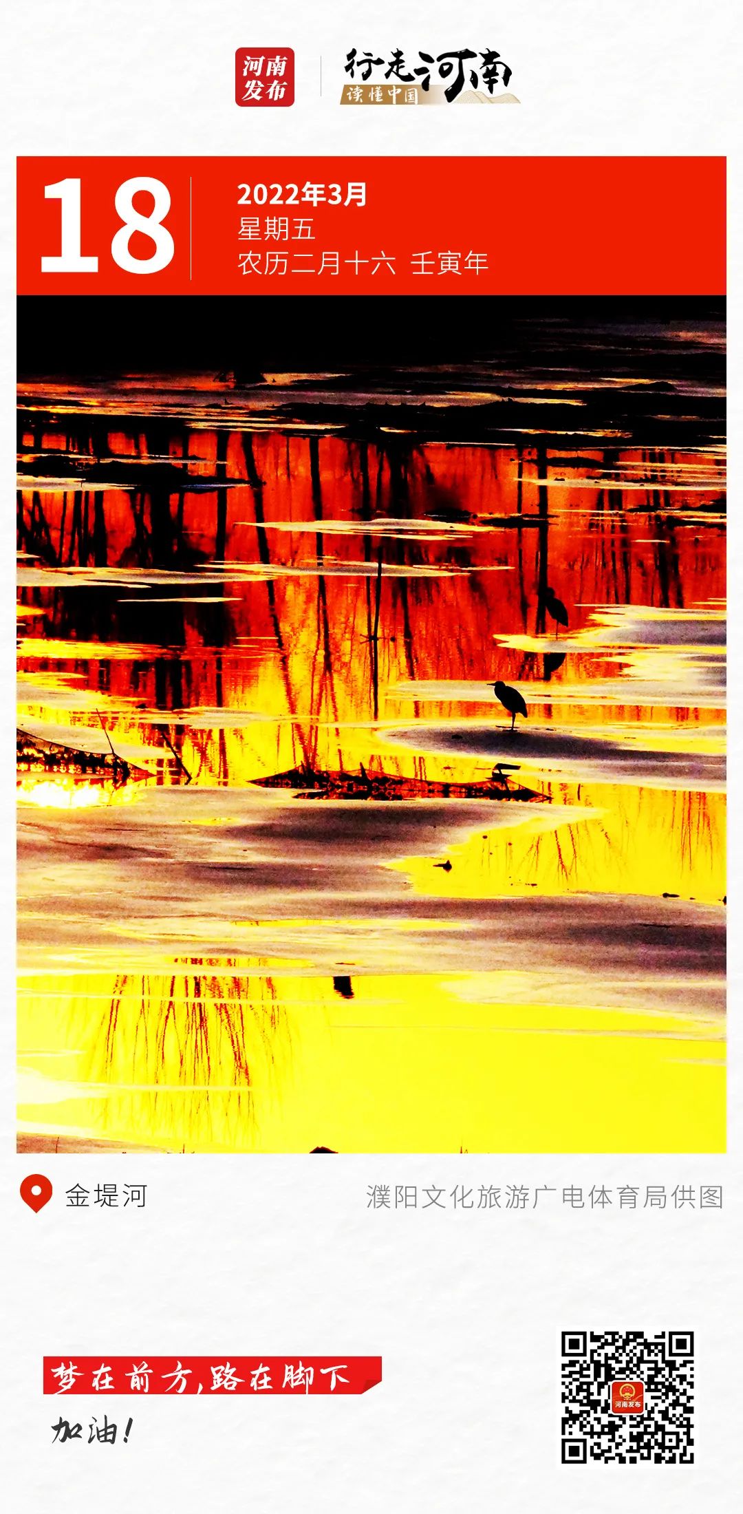 【行走河南 读懂中国】梦在前方，路在脚下，加油！