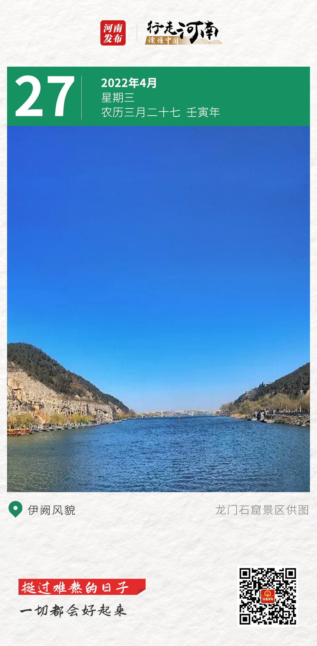 【行走河南•读懂中国】挺过难熬的日子，一切都会好起来