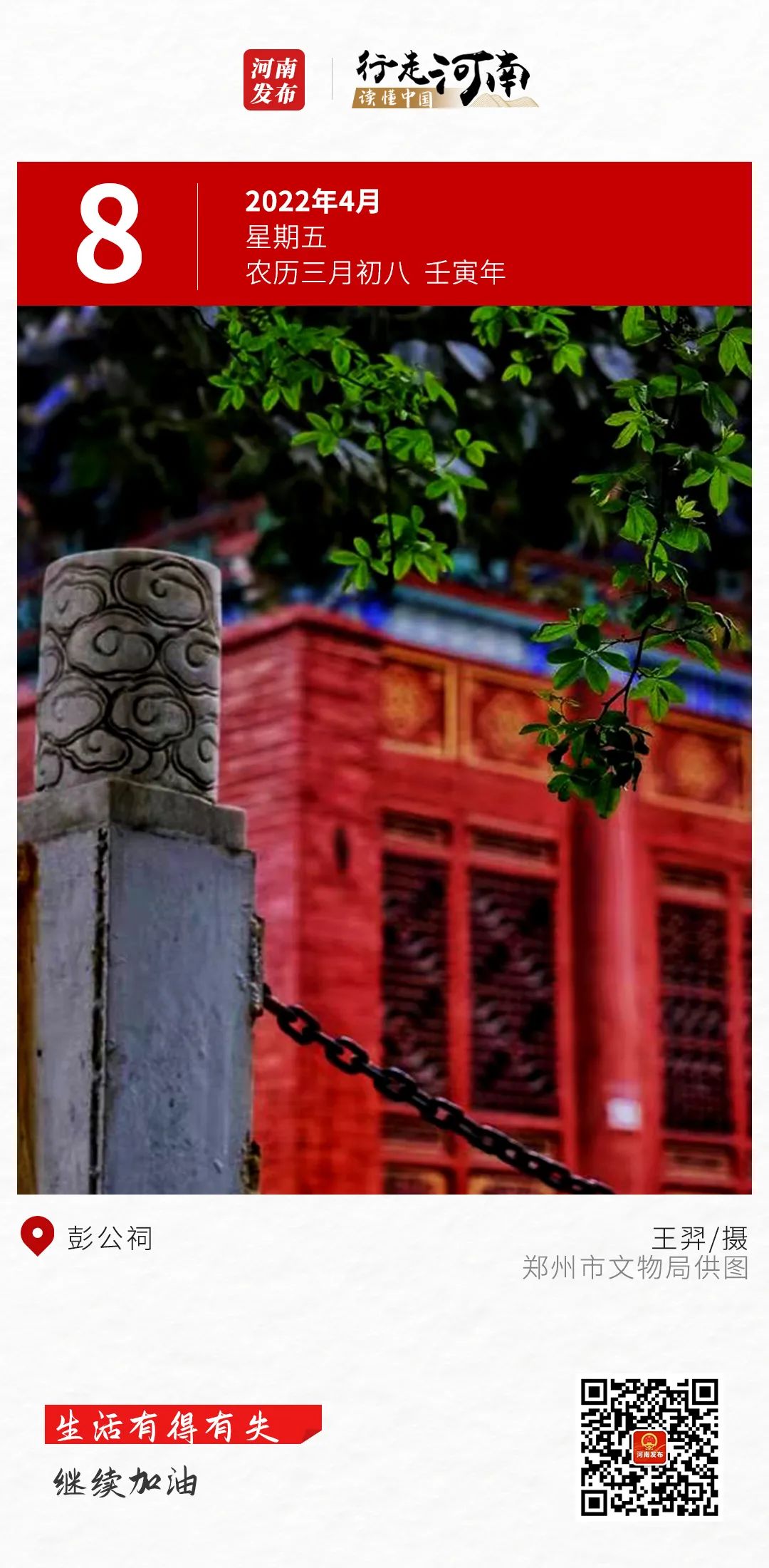 【行走河南•读懂中国】生活有得有失，继续加油