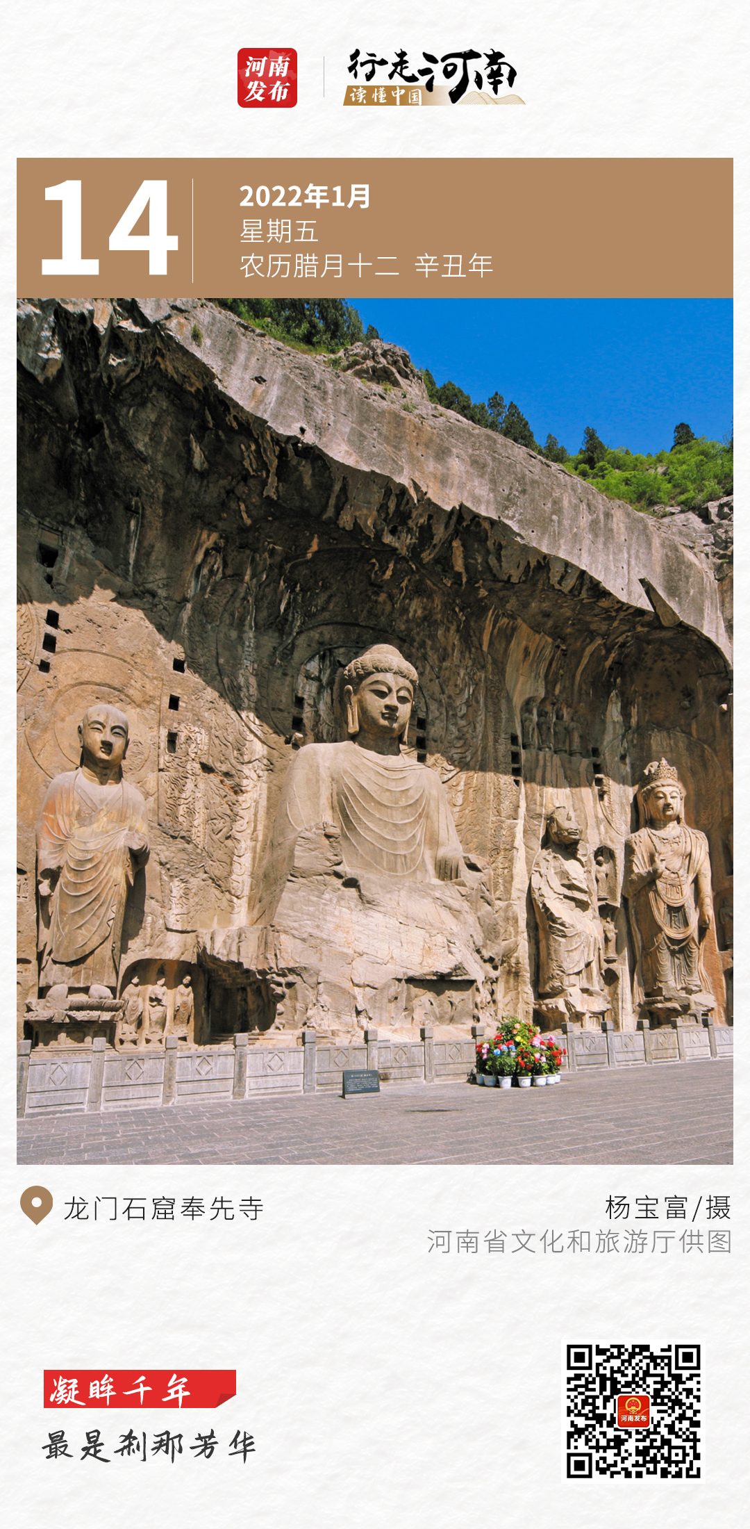 【行走河南 读懂中国】凝眸千年，最是刹那芳华