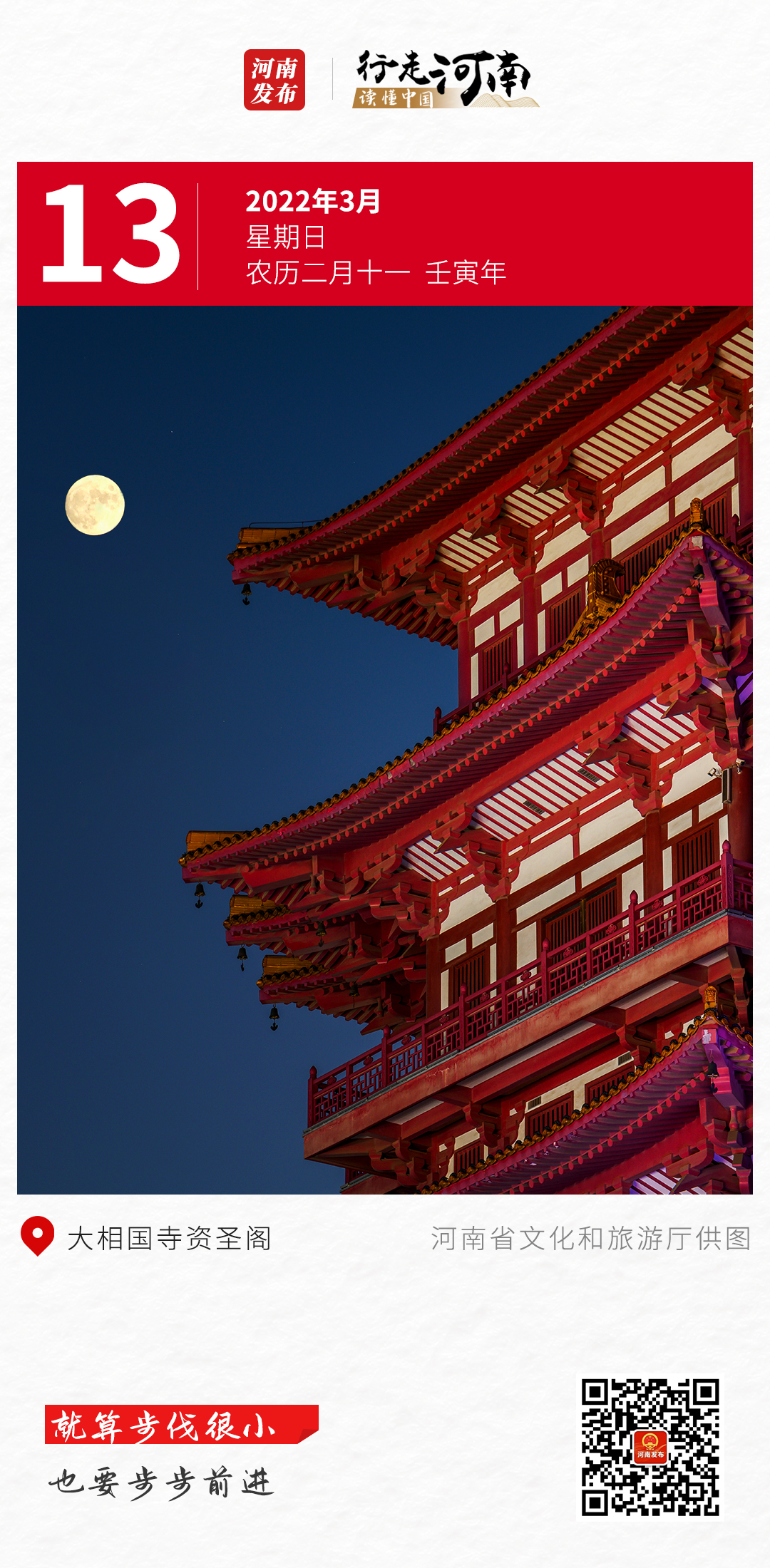 【行走河南 读懂中国】就算步伐很小，也要步步前进