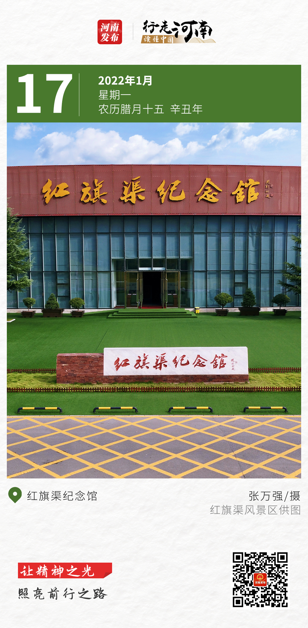 【行走河南 读懂中国】让精神之光，照亮前行之路