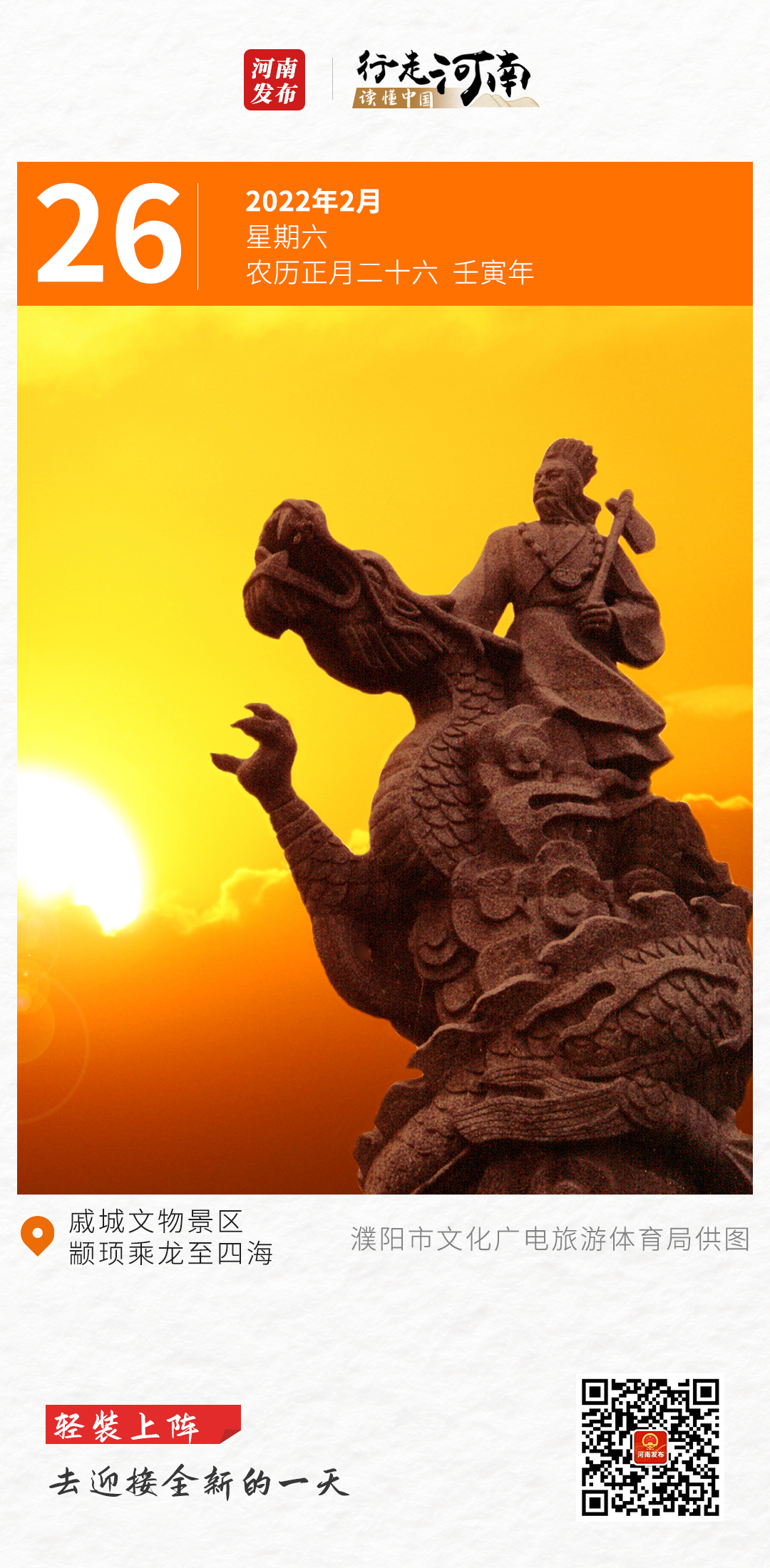 【行走河南 读懂中国】轻装上阵，去迎接全新的一天