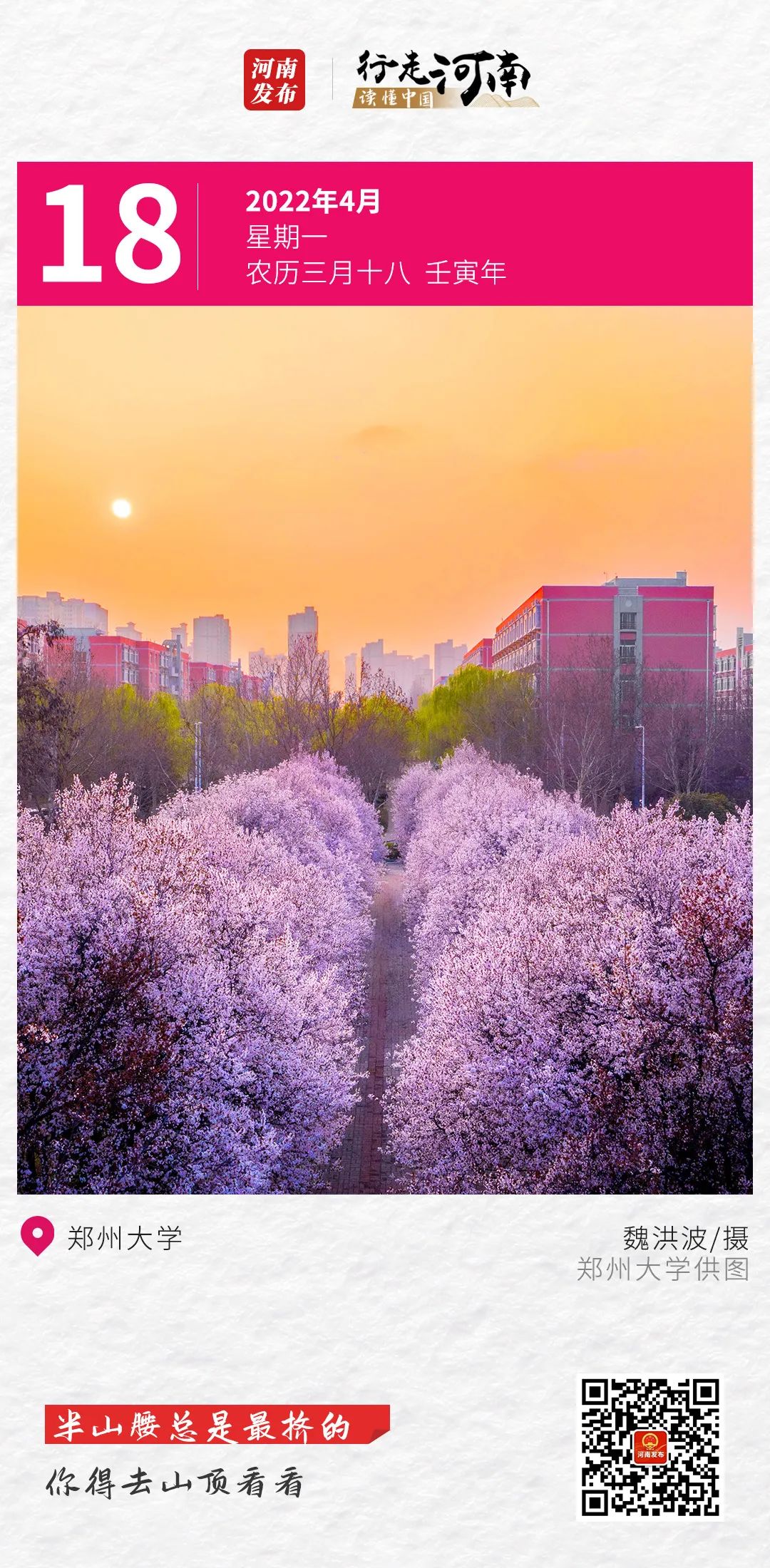 【行走河南•读懂中国】半山腰总是最挤的，你得去山顶看看