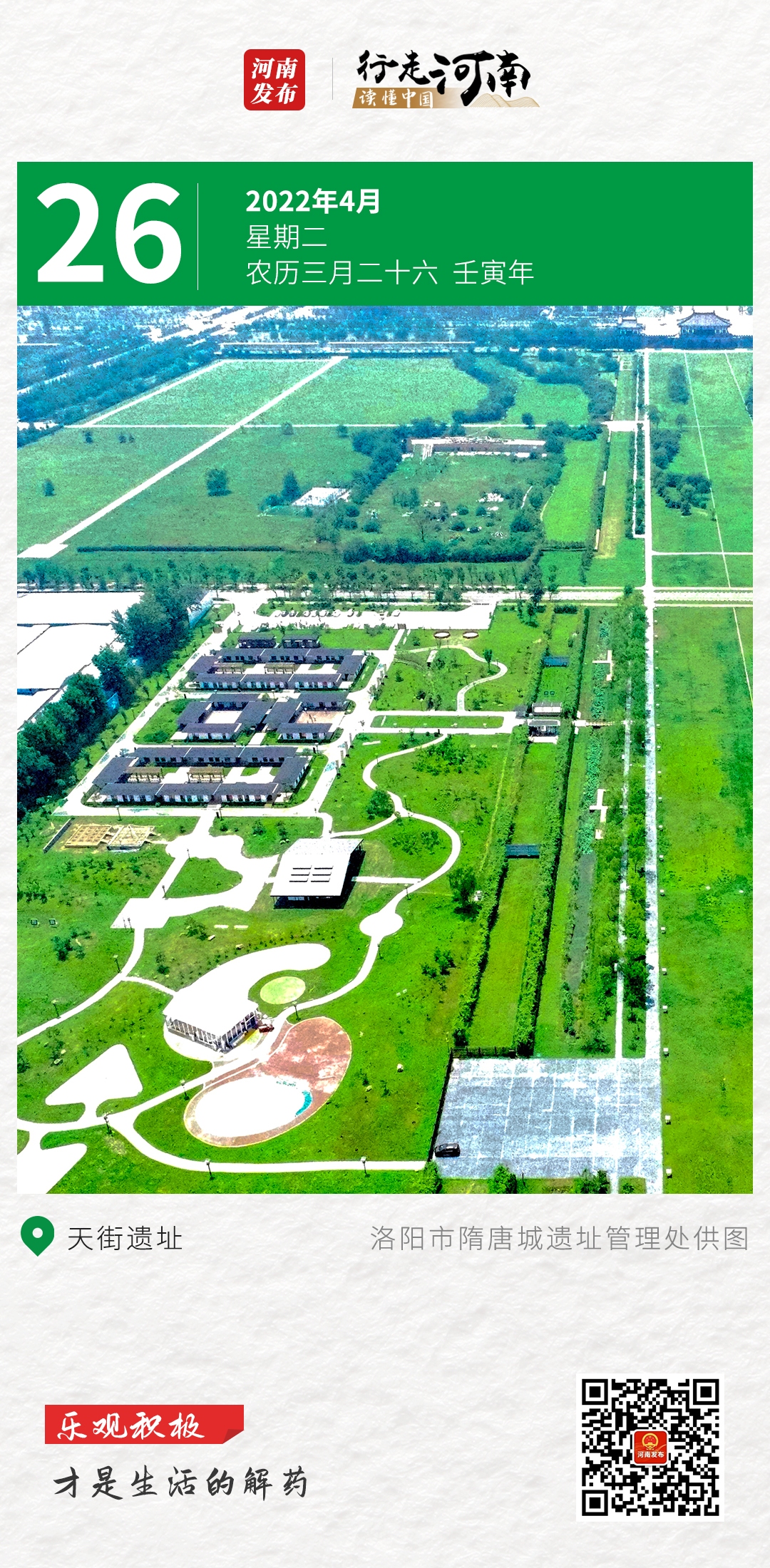 【行走河南•读懂中国】乐观积极，才是生活的解药